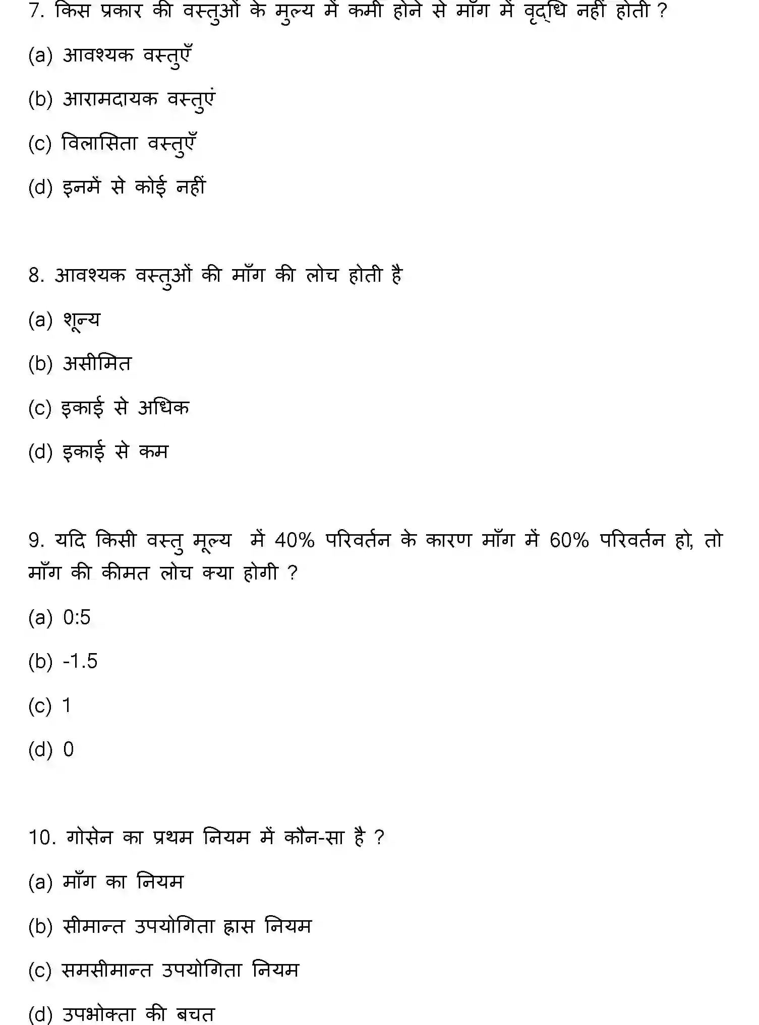 Bihar Board Class 2 2020 BUSINESS-ECONOMICS Question Bank - Page 3