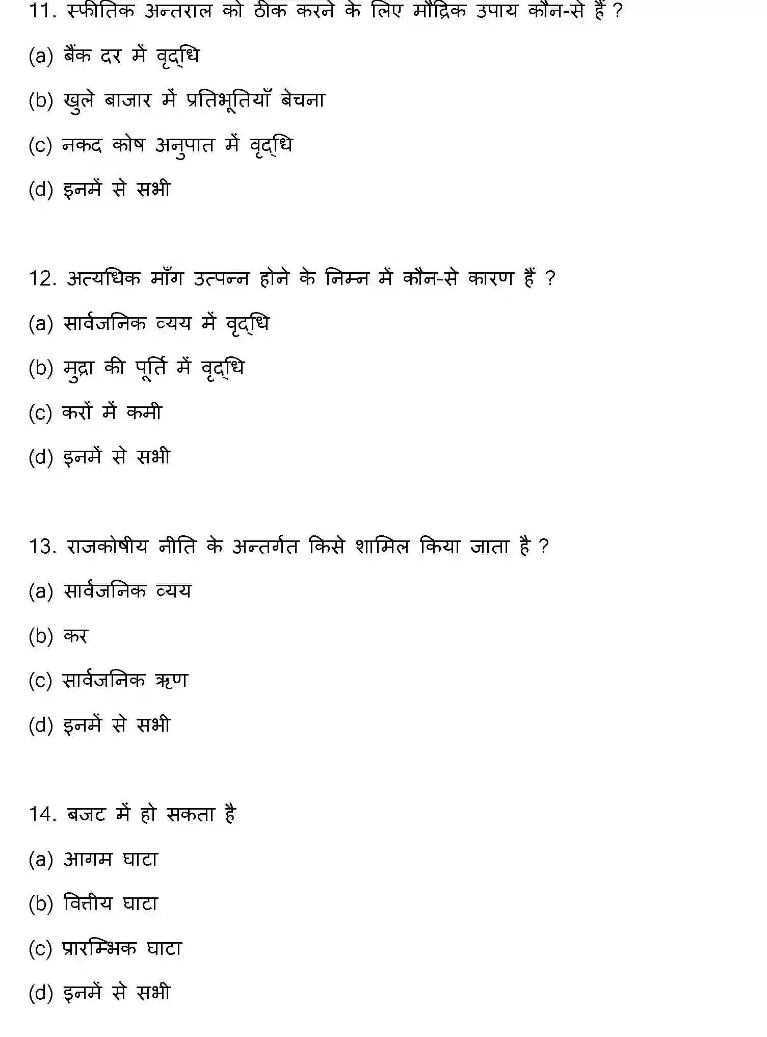 Bihar Board Class 2 2020 BUSINESS-ECONOMICS Question Bank - Page 4