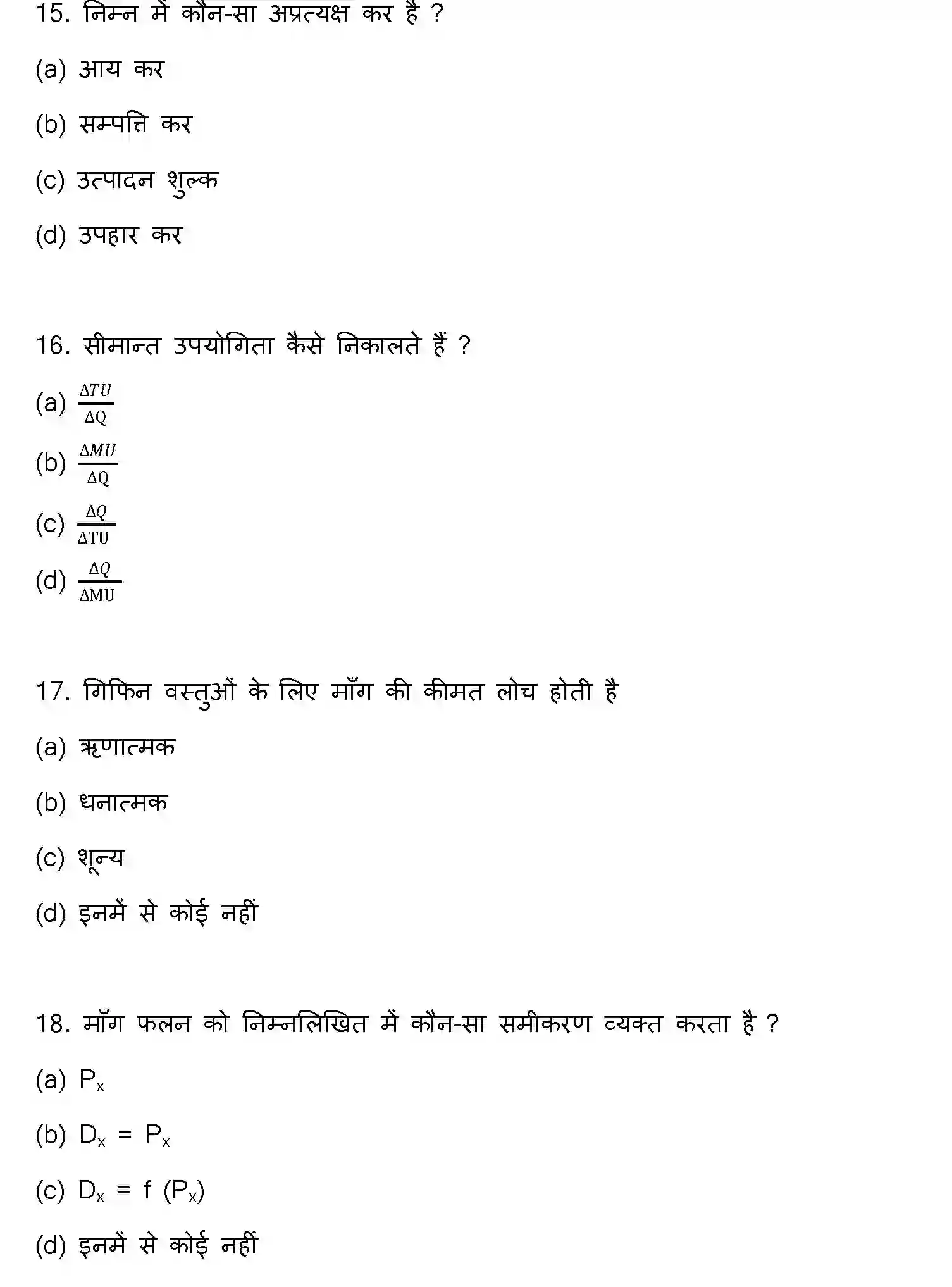 Bihar Board Class 2 2020 BUSINESS-ECONOMICS Question Bank - Page 5