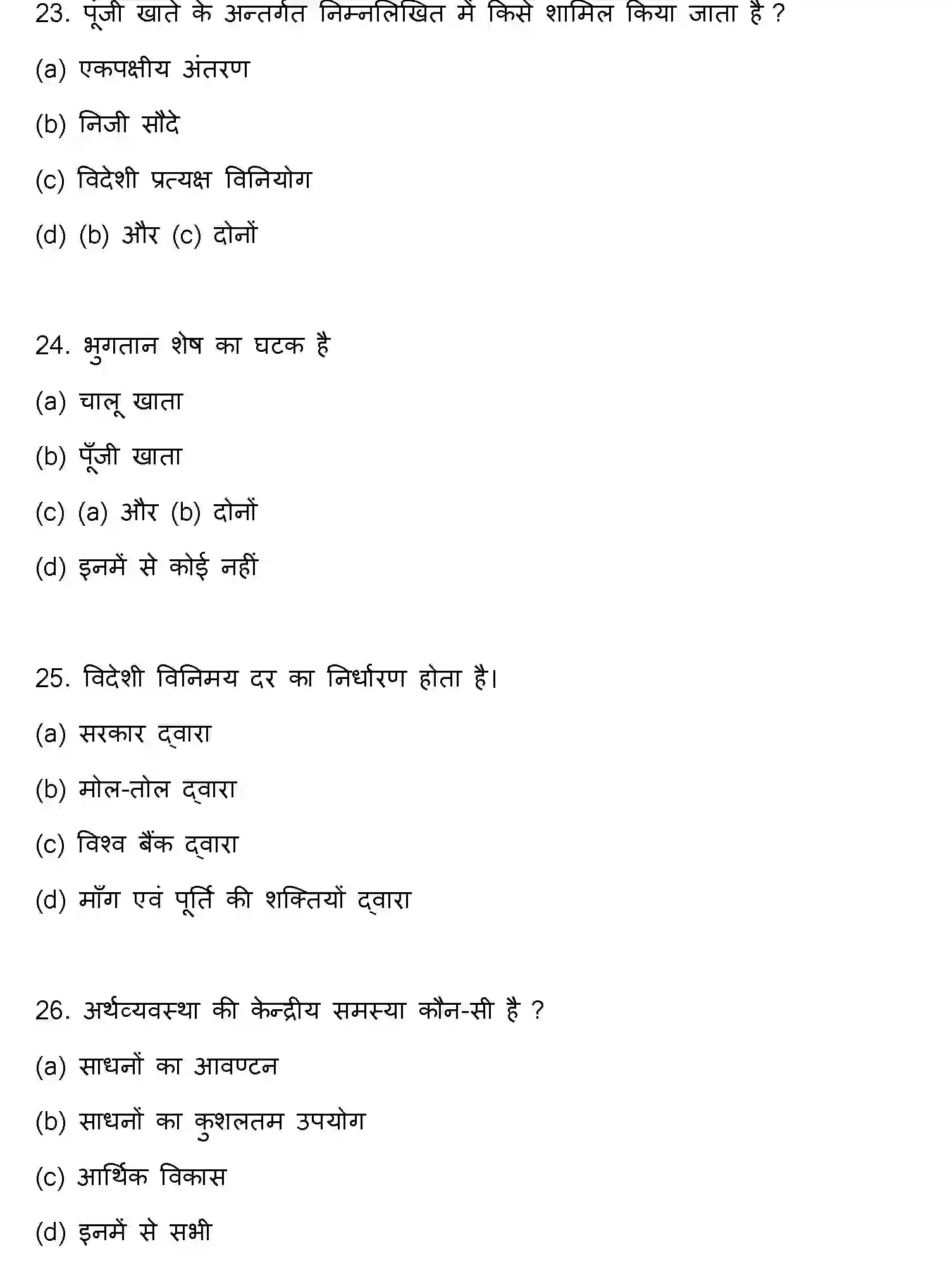 Bihar Board Class 2 2020 BUSINESS-ECONOMICS Question Bank - Page 7