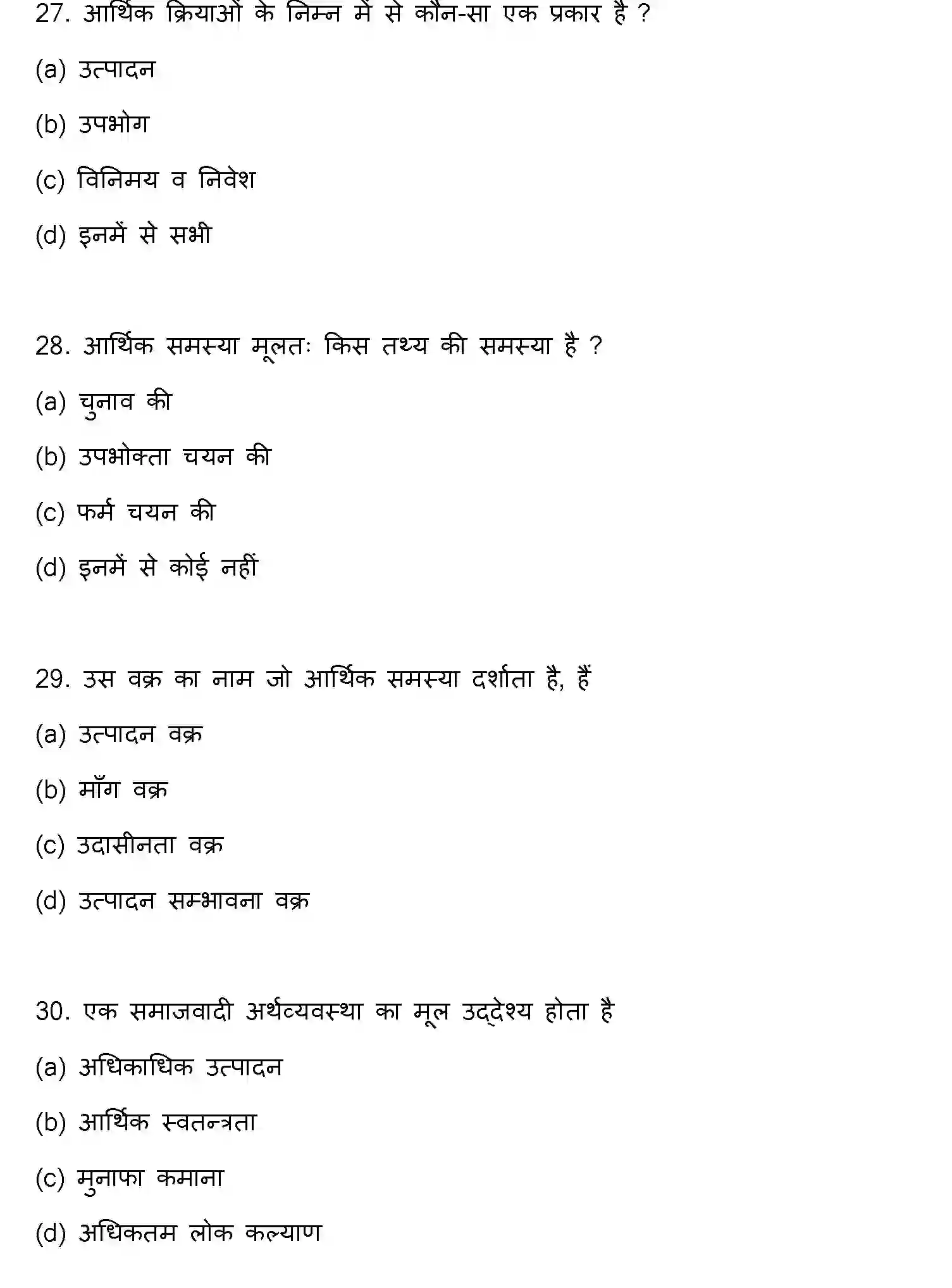 Bihar Board Class 2 2020 BUSINESS-ECONOMICS Question Bank - Page 8