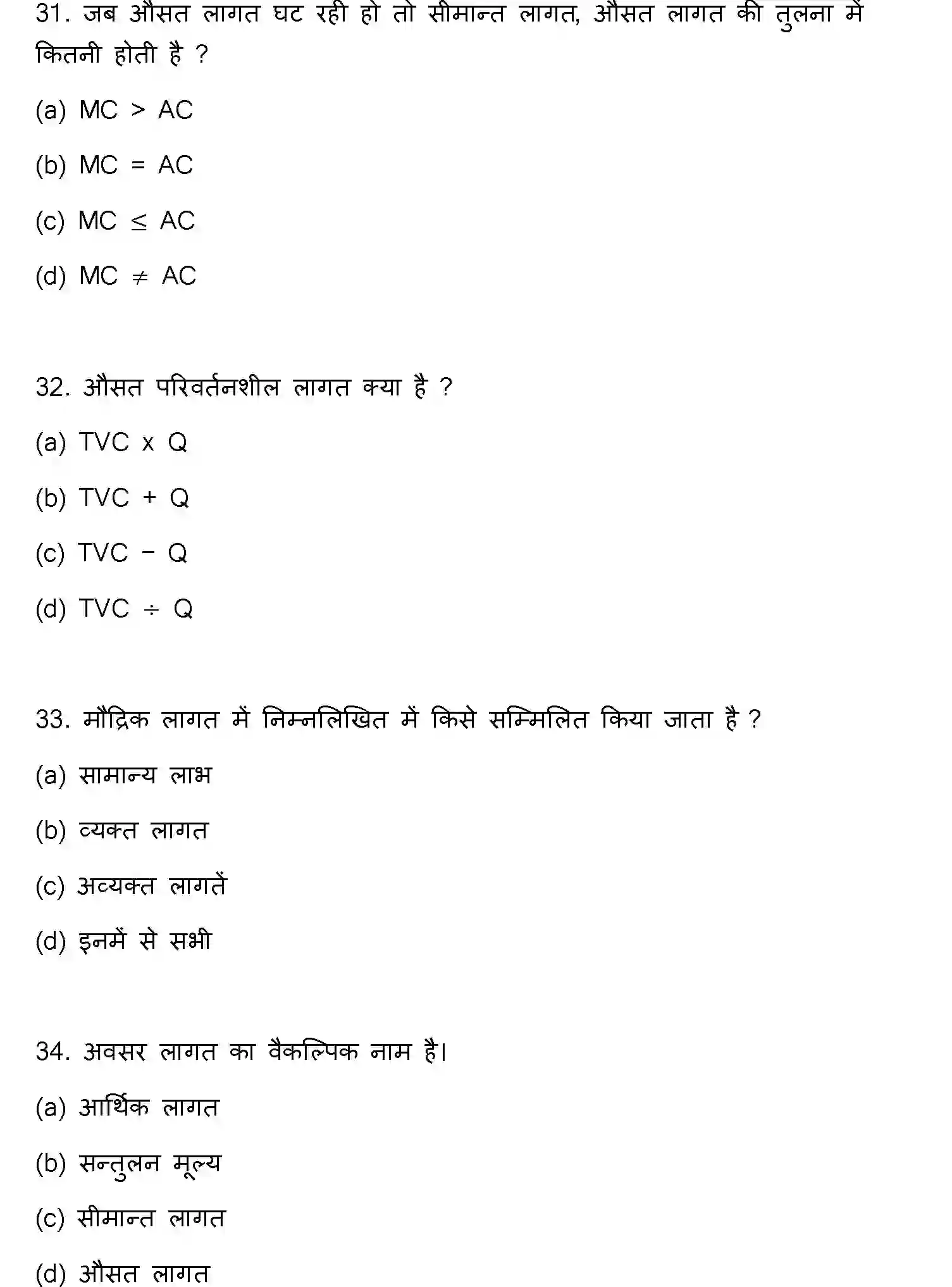 Bihar Board Class 2 2020 BUSINESS-ECONOMICS Question Bank - Page 9