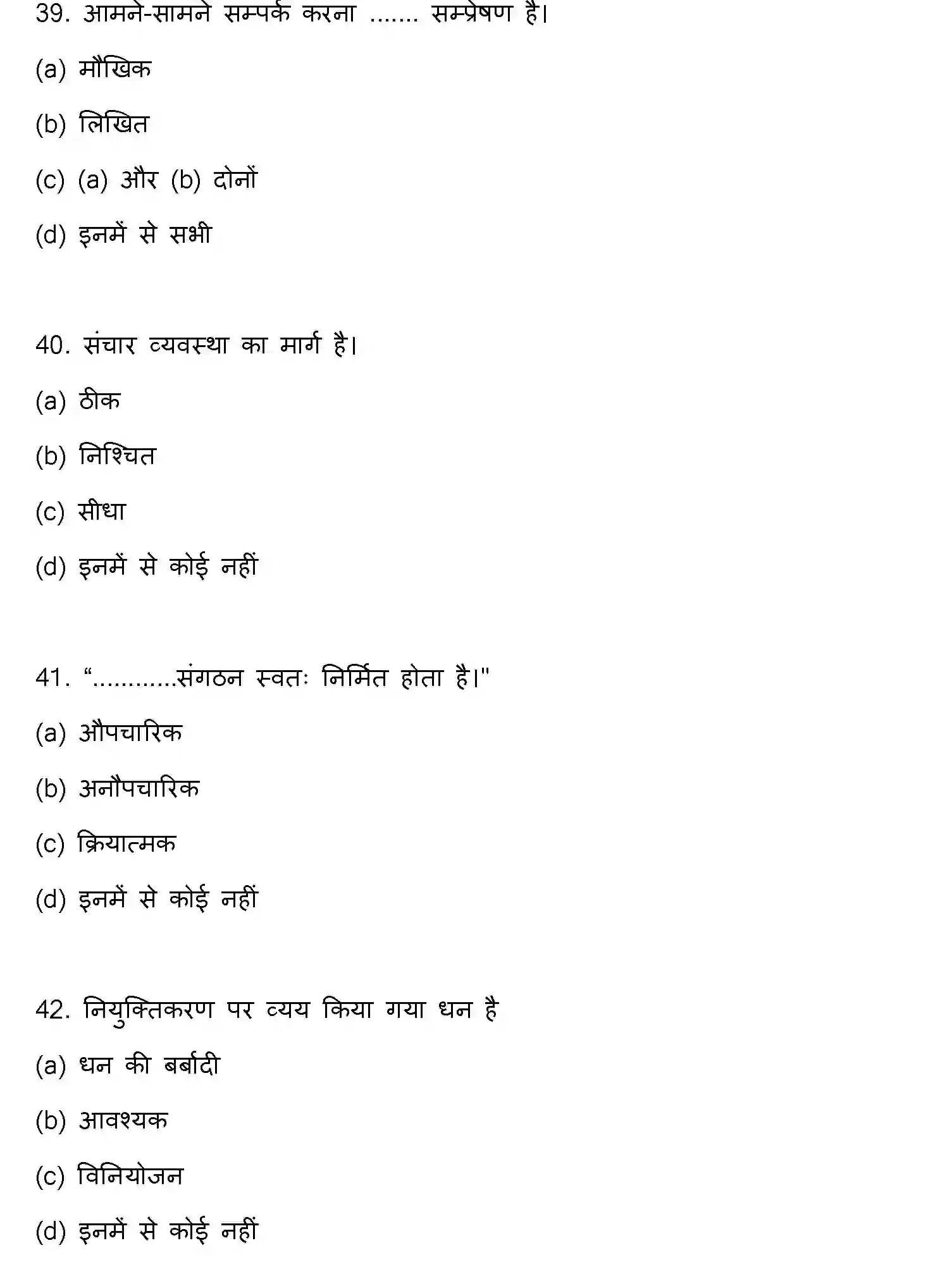 Bihar Board Class 2 2020 BUSINESS-STUDIES Question Bank - Page 11