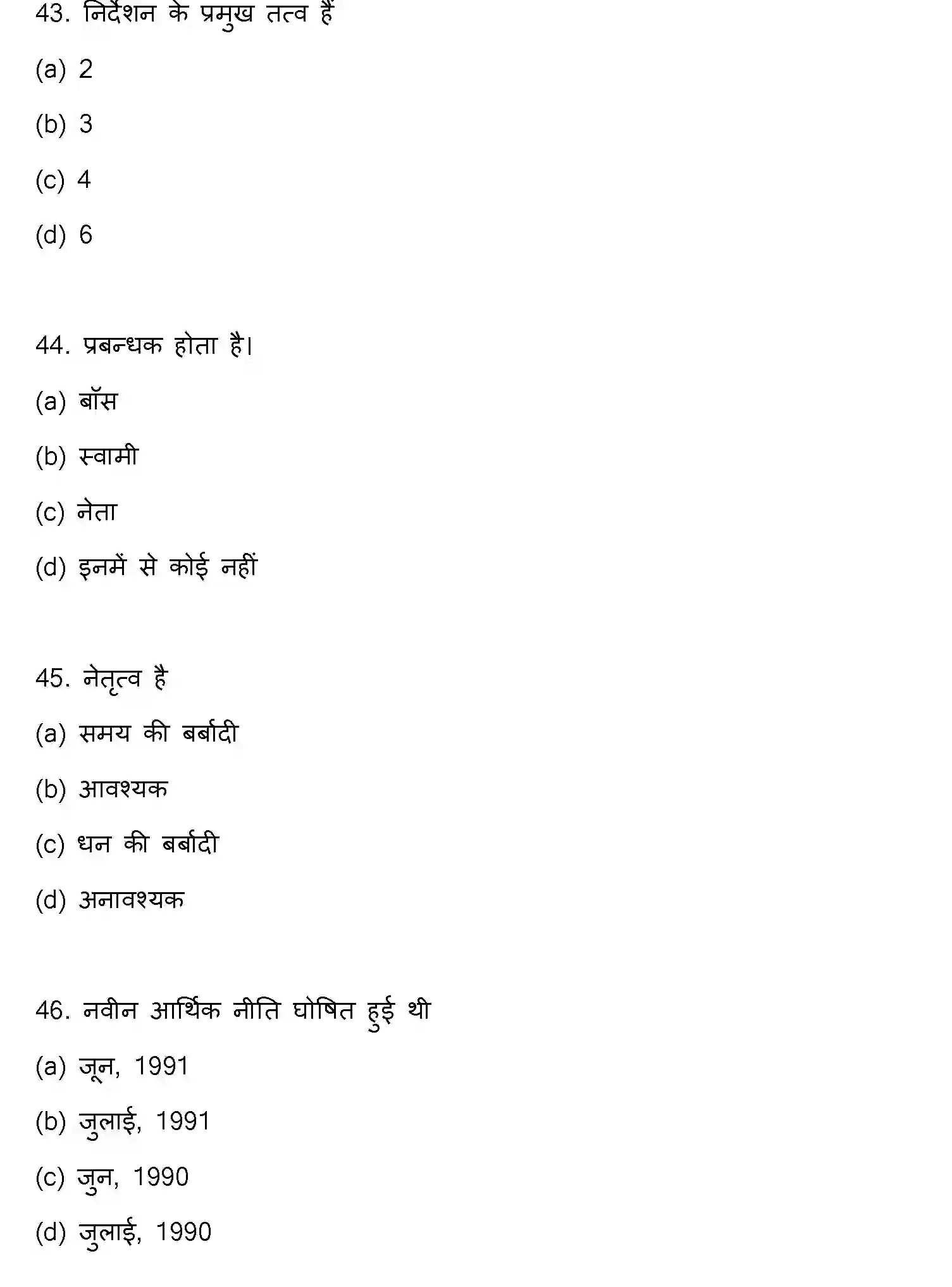 Bihar Board Class 2 2020 BUSINESS-STUDIES Question Bank - Page 12