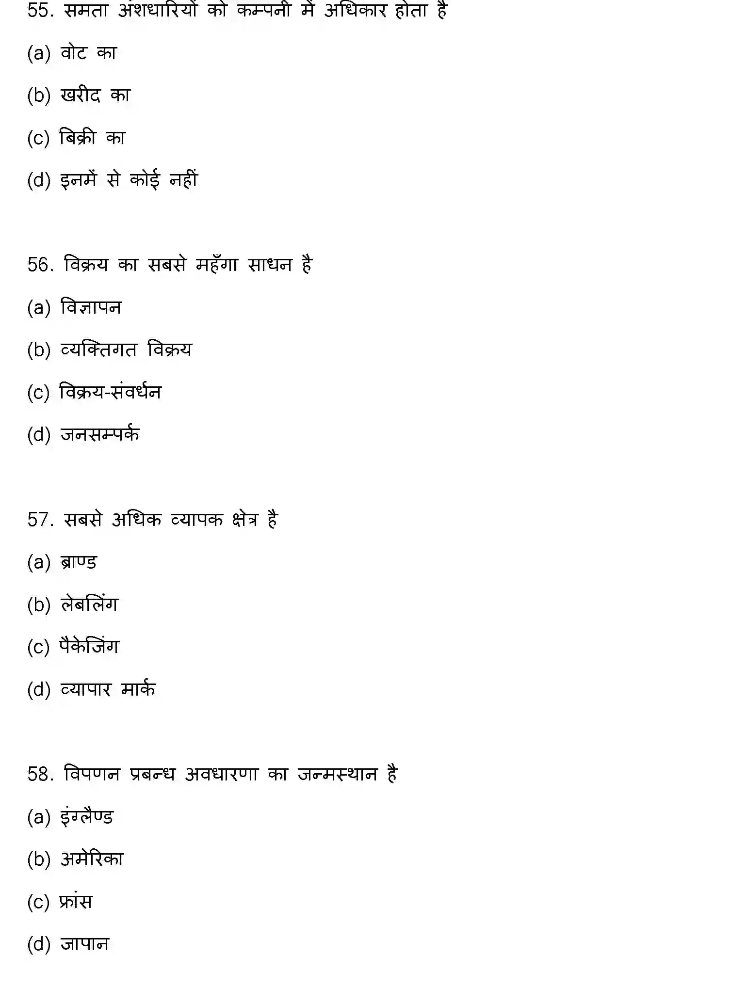 Bihar Board Class 2 2020 BUSINESS-STUDIES Question Bank - Page 15