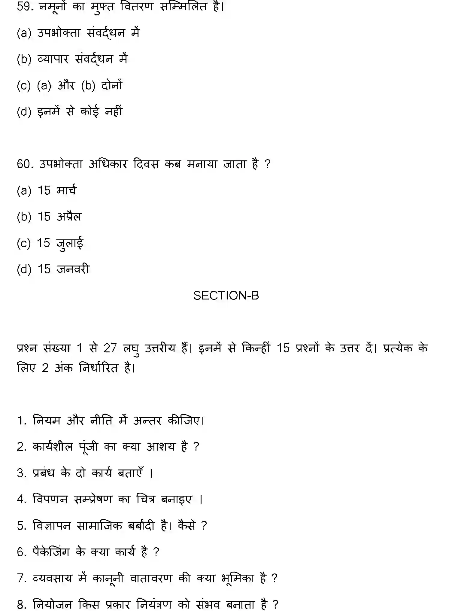 Bihar Board Class 2 2020 BUSINESS-STUDIES Question Bank - Page 16