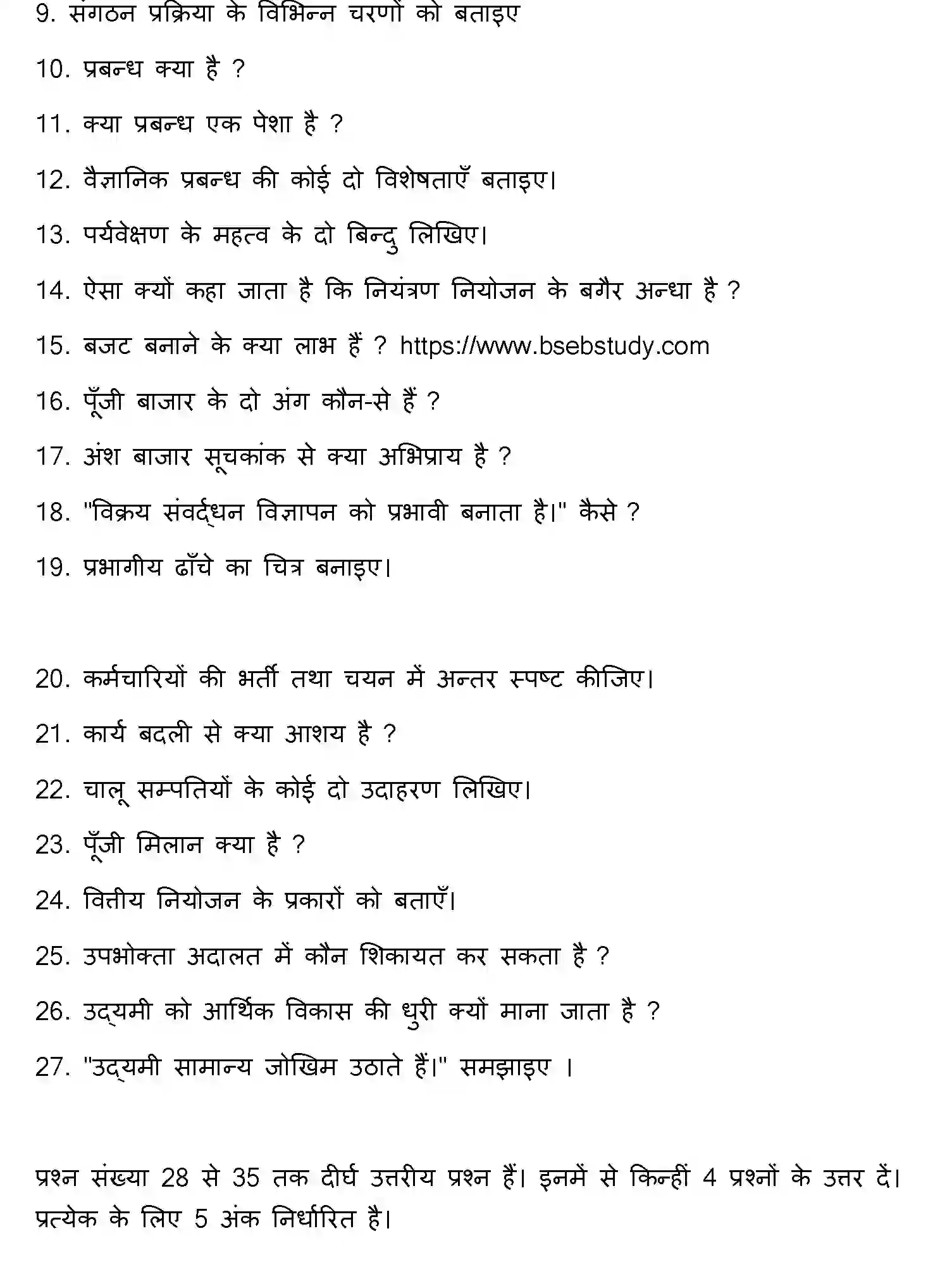 Bihar Board Class 2 2020 BUSINESS-STUDIES Question Bank - Page 17