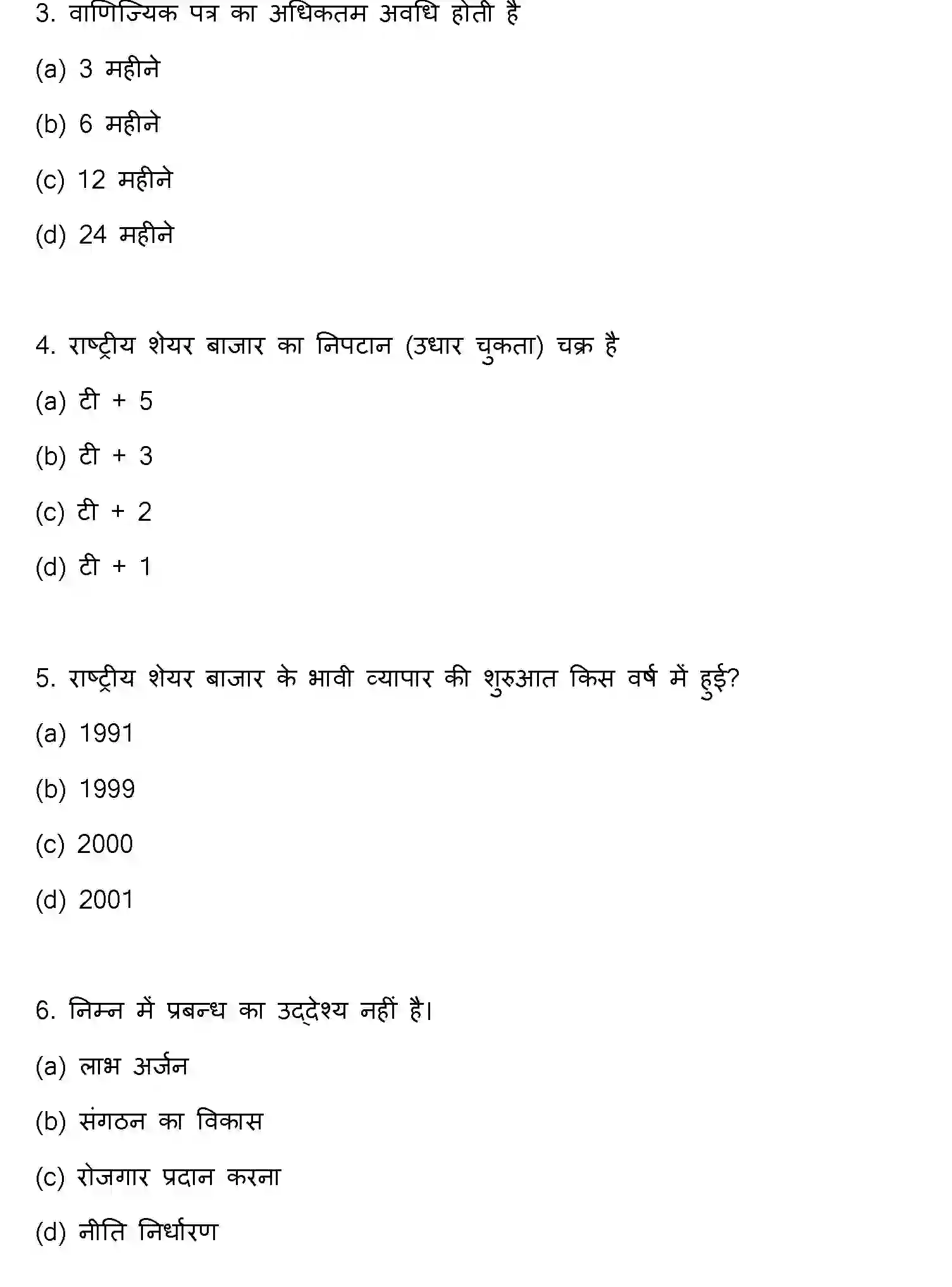 Bihar Board Class 2 2020 BUSINESS-STUDIES Question Bank - Page 2