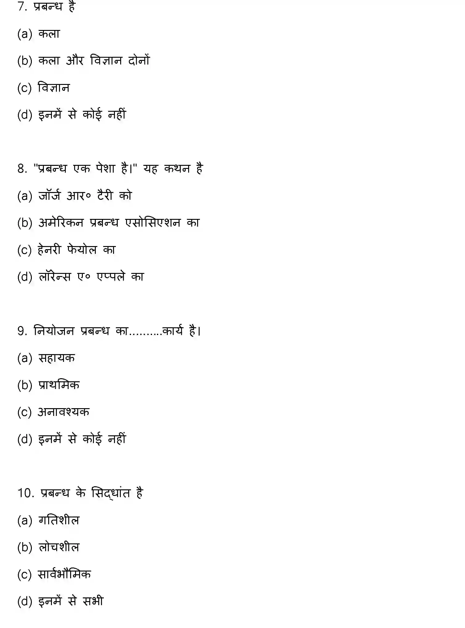 Bihar Board Class 2 2020 BUSINESS-STUDIES Question Bank - Page 3