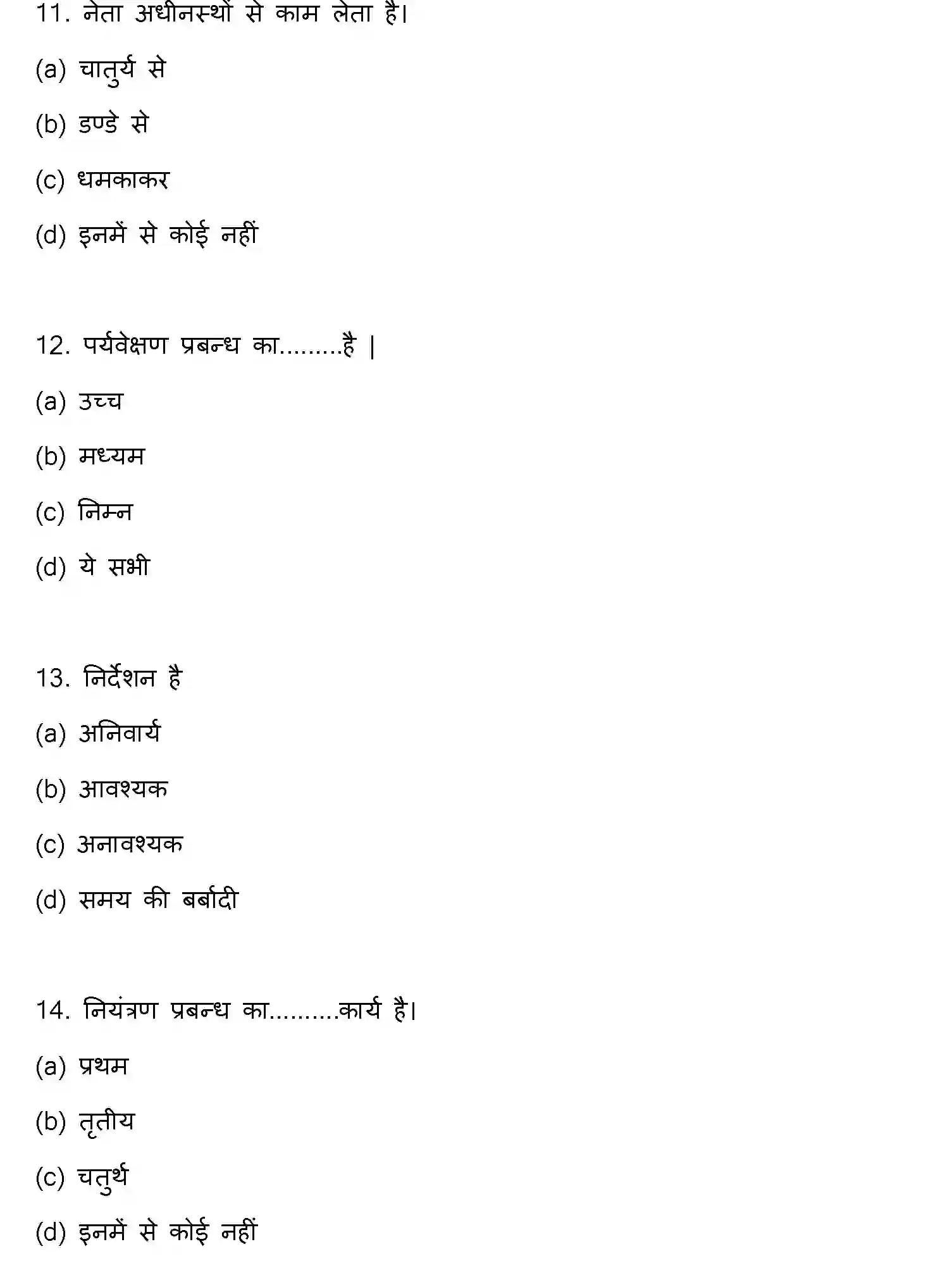 Bihar Board Class 2 2020 BUSINESS-STUDIES Question Bank - Page 4