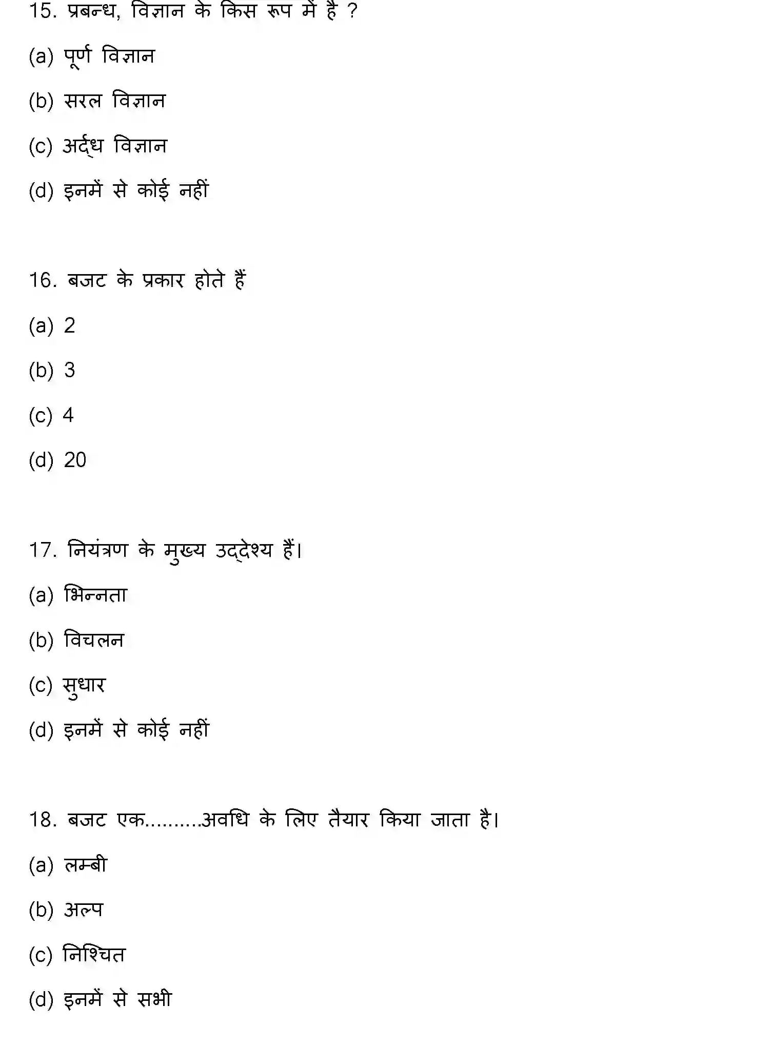 Bihar Board Class 2 2020 BUSINESS-STUDIES Question Bank - Page 5