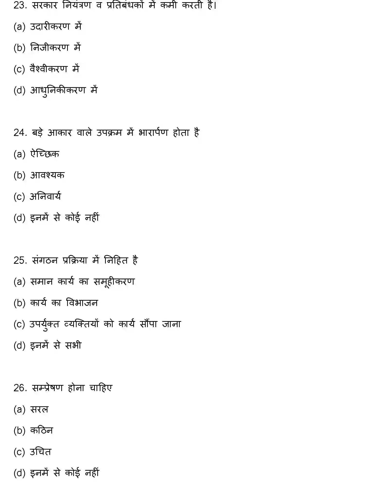 Bihar Board Class 2 2020 BUSINESS-STUDIES Question Bank - Page 7