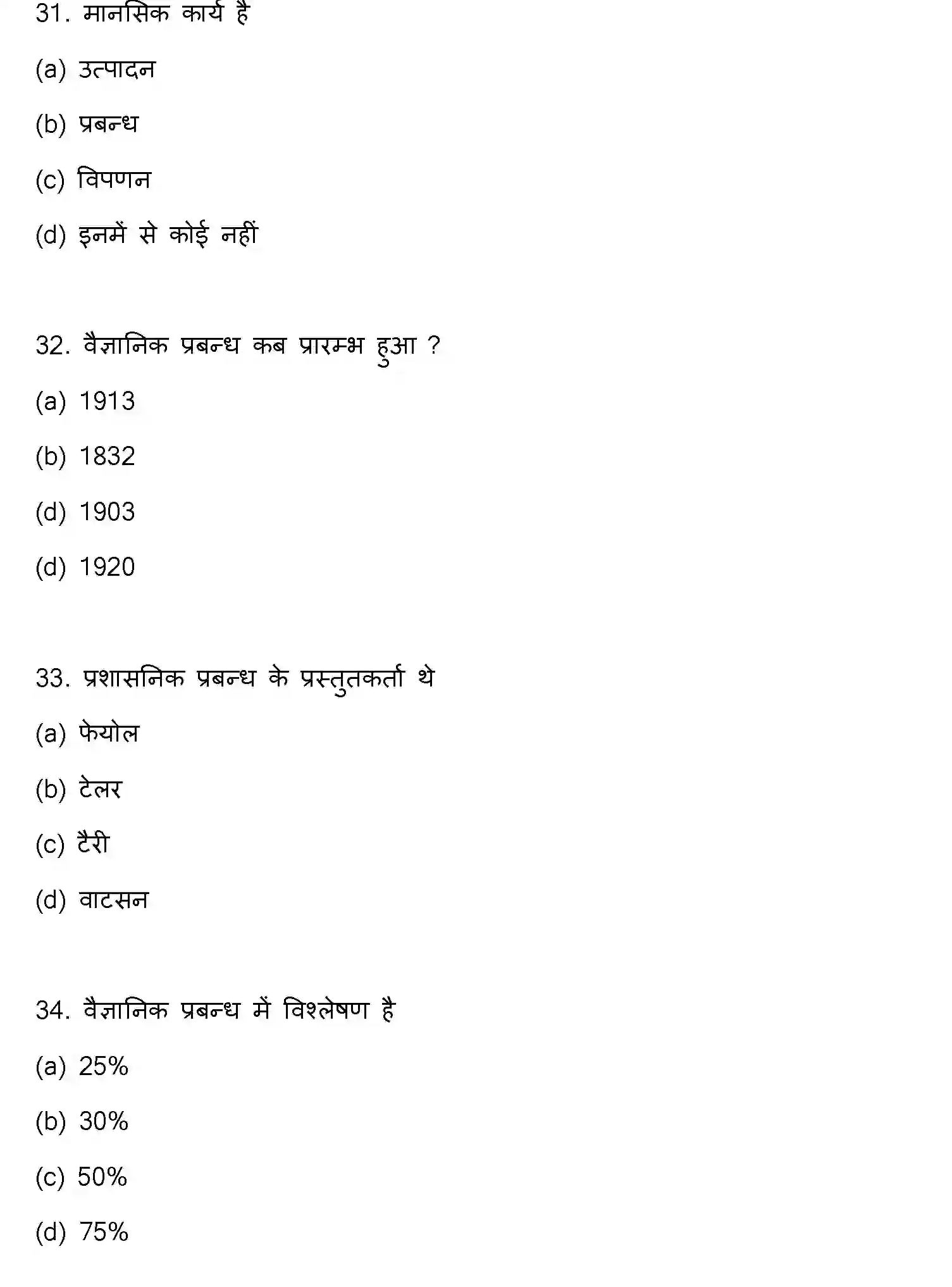 Bihar Board Class 2 2020 BUSINESS-STUDIES Question Bank - Page 9