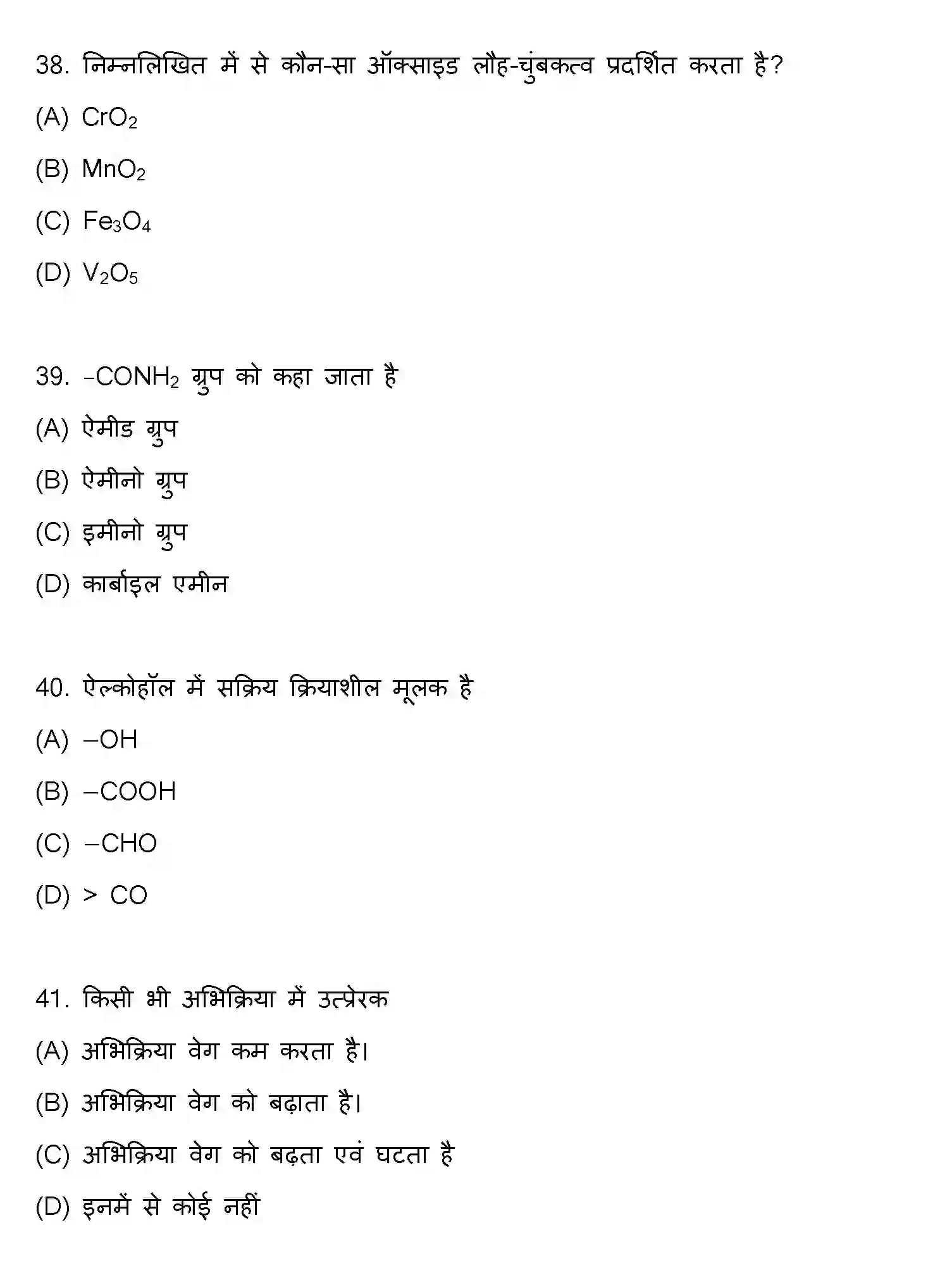 Bihar Board Class 2 2020 CHEMISTRY Question Bank - Page 10