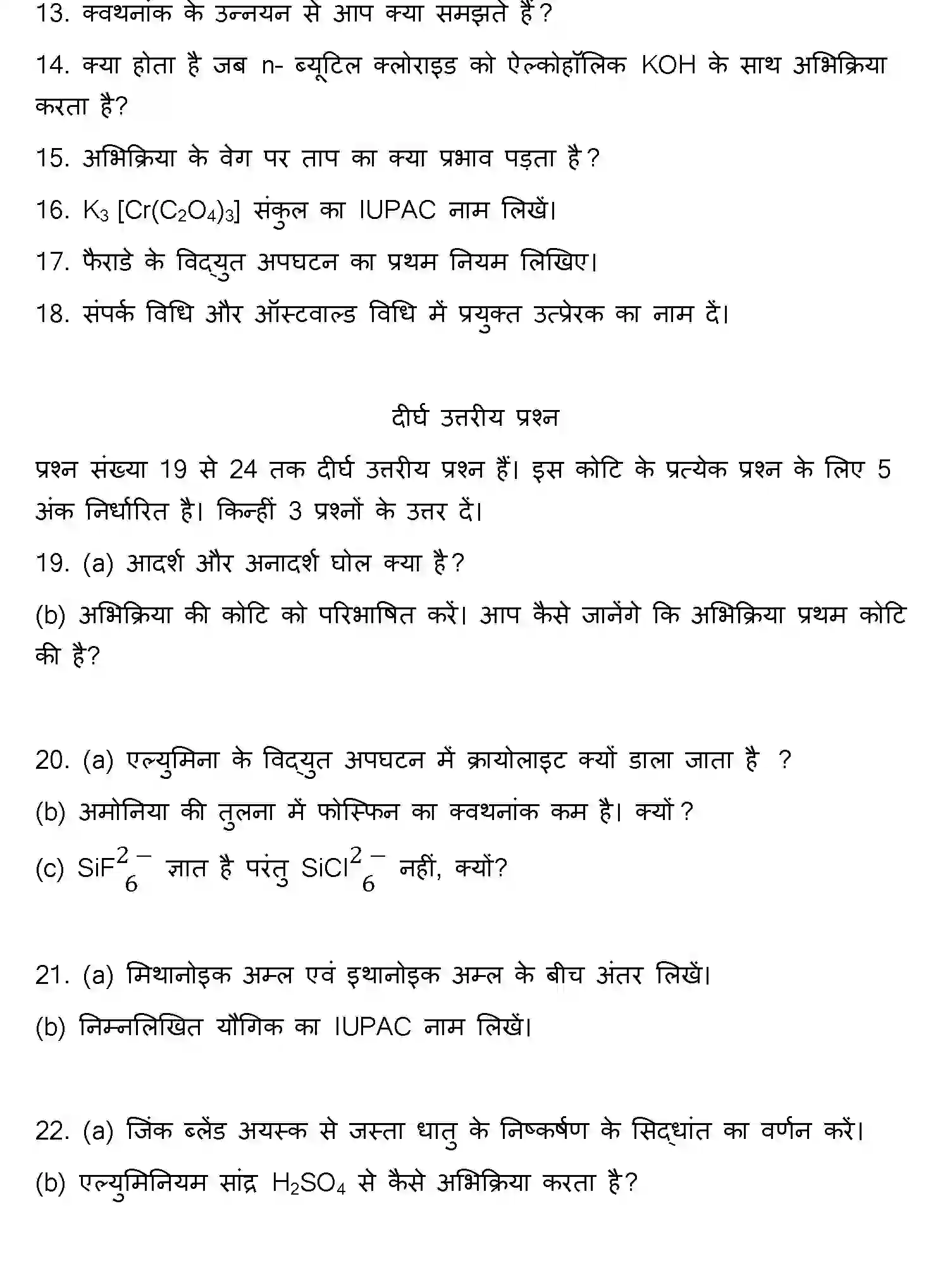 Bihar Board Class 2 2020 CHEMISTRY Question Bank - Page 12