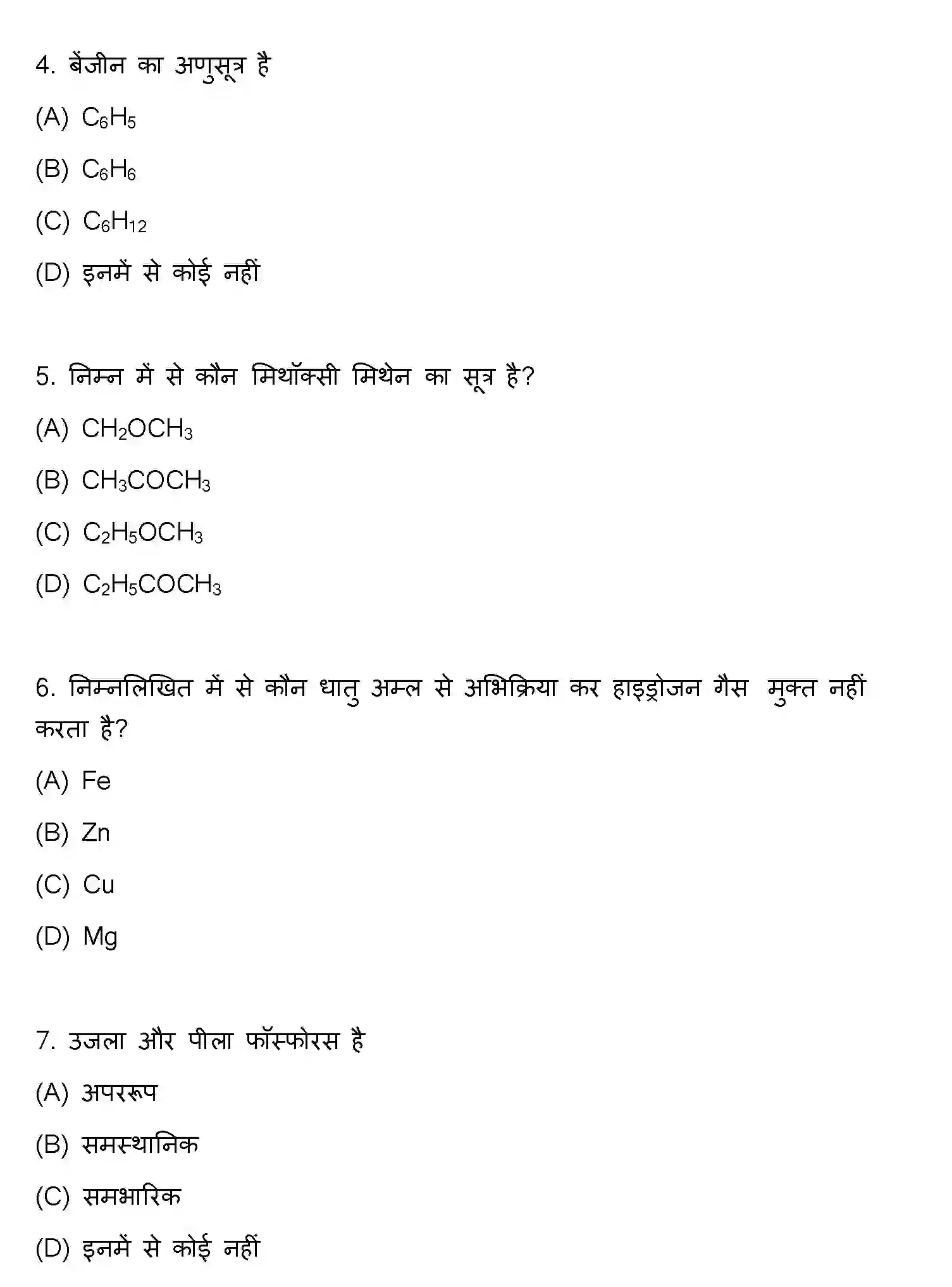 Bihar Board Class 2 2020 CHEMISTRY Question Bank - Page 2