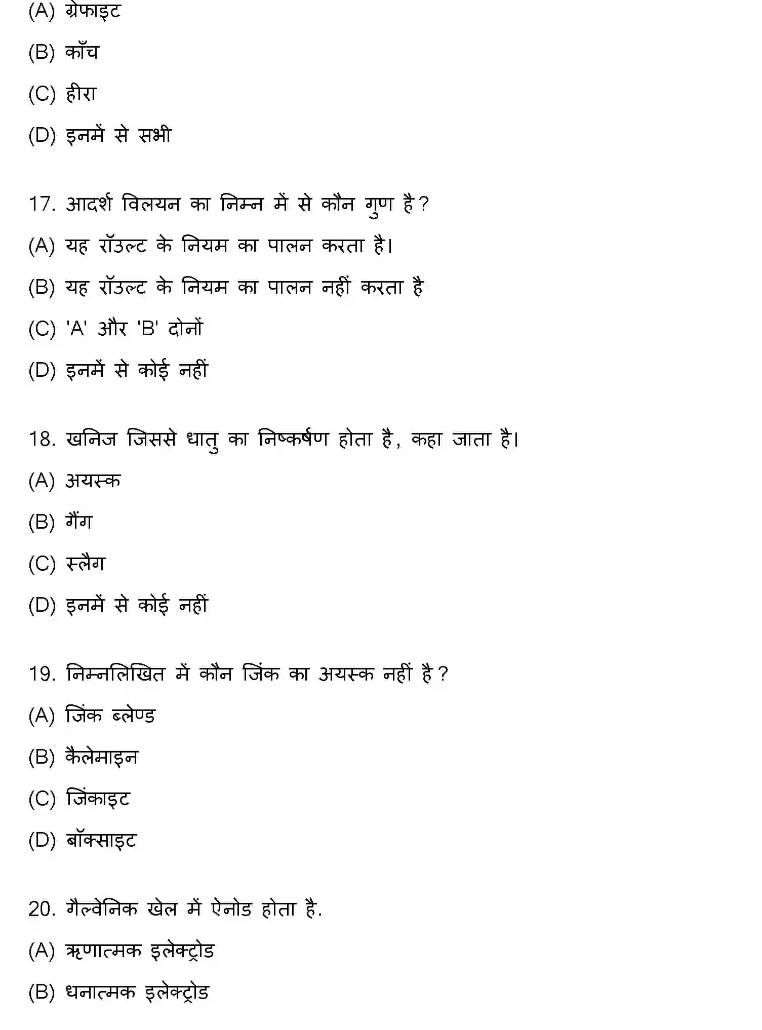 Bihar Board Class 2 2020 CHEMISTRY Question Bank - Page 5