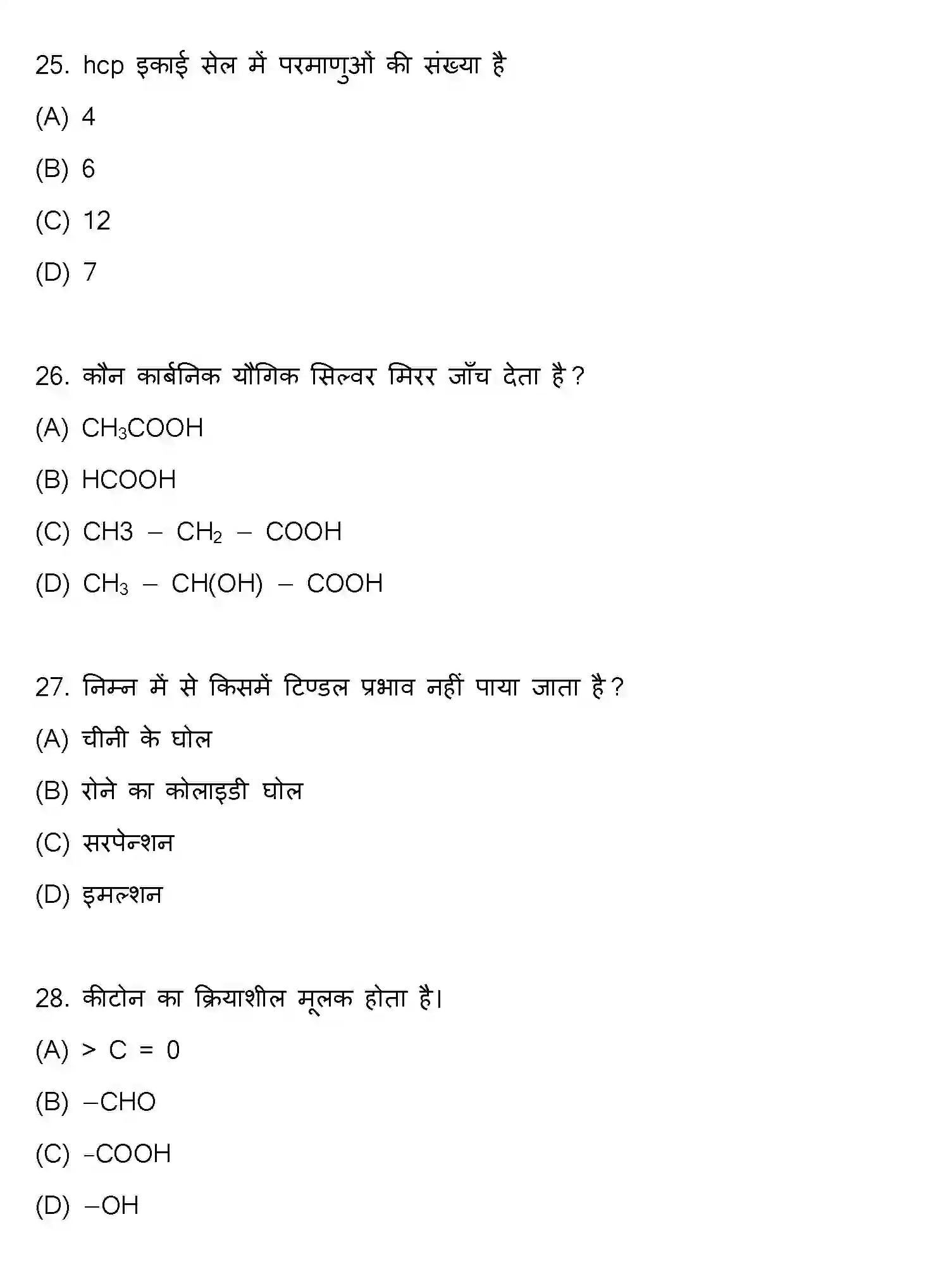 Bihar Board Class 2 2020 CHEMISTRY Question Bank - Page 7