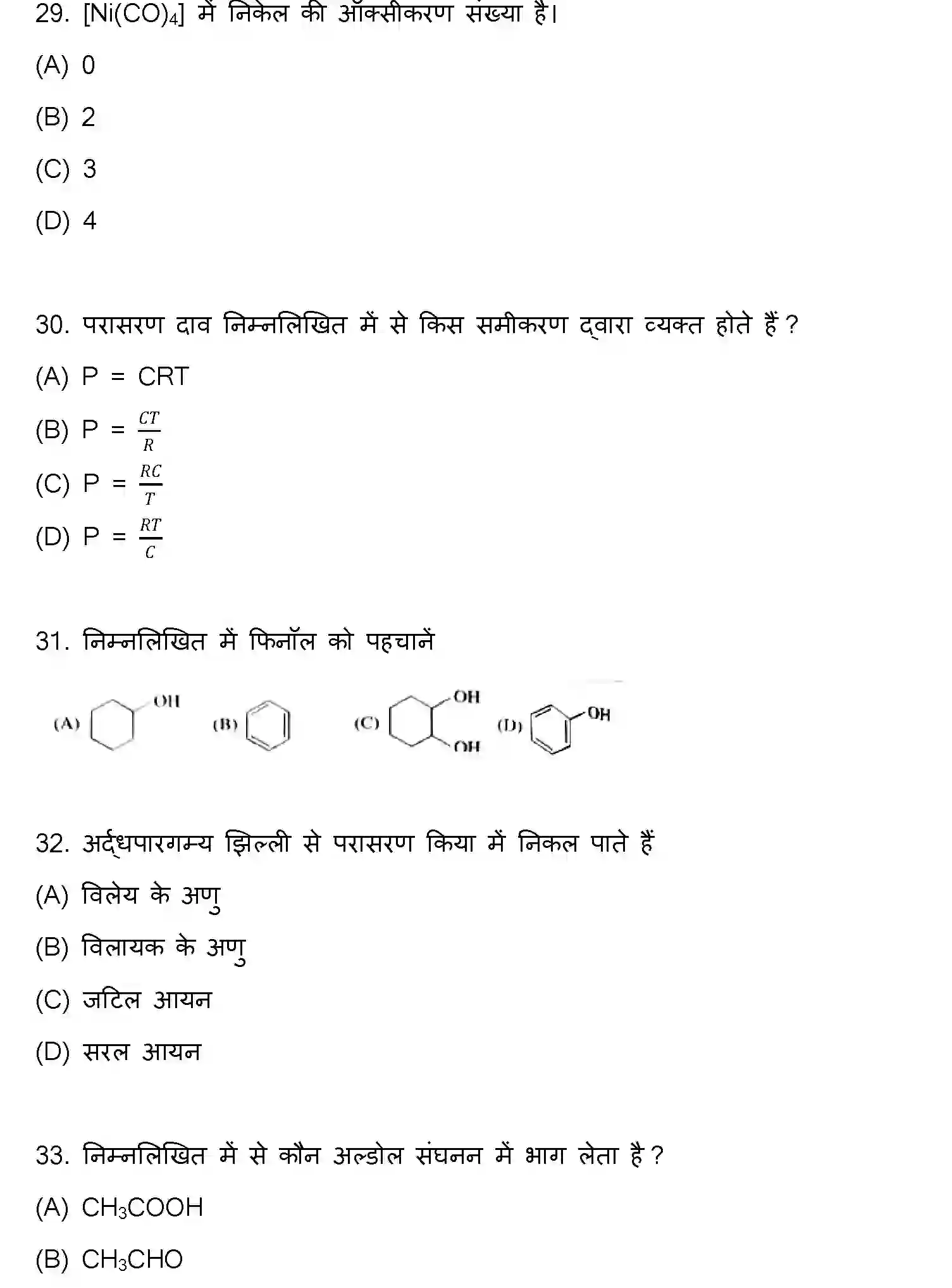 Bihar Board Class 2 2020 CHEMISTRY Question Bank - Page 8