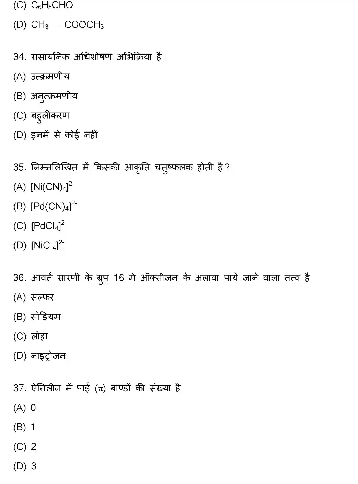 Bihar Board Class 2 2020 CHEMISTRY Question Bank - Page 9