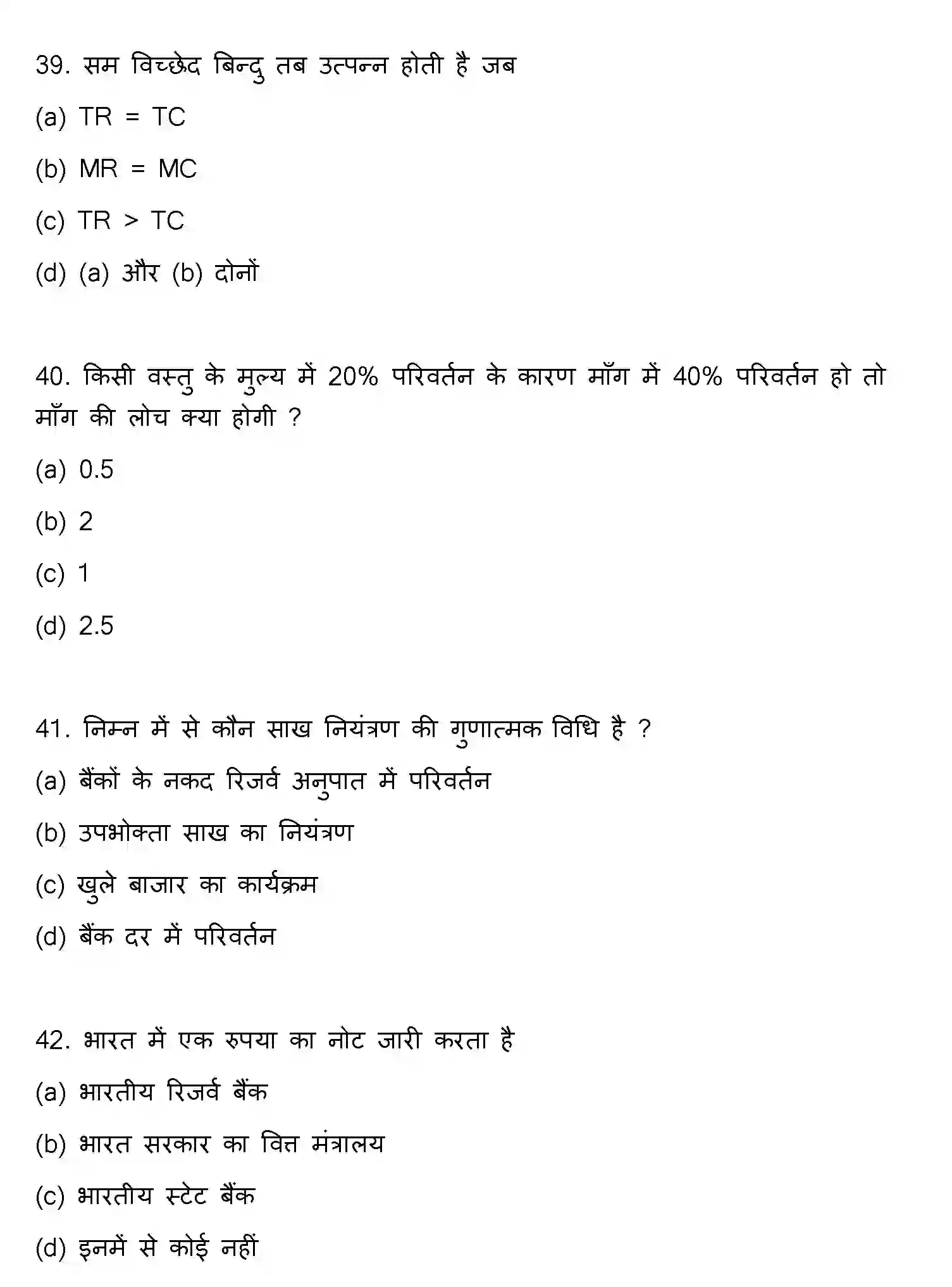 Bihar Board Class 2 2020 ECONOMICS Question Bank - Page 11
