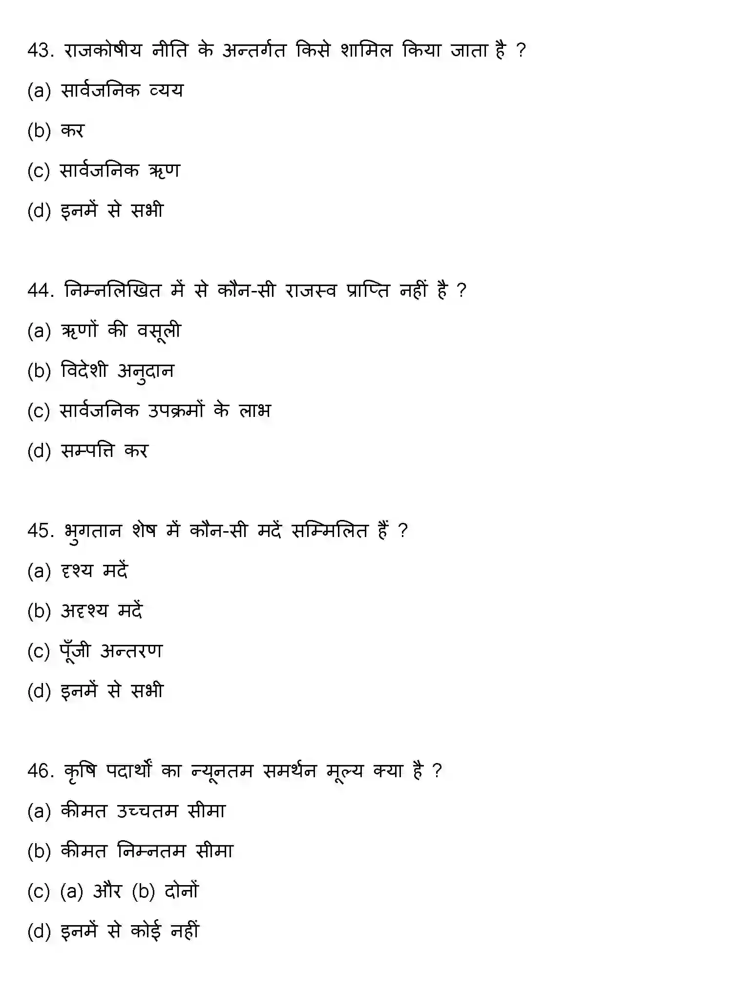 Bihar Board Class 2 2020 ECONOMICS Question Bank - Page 12