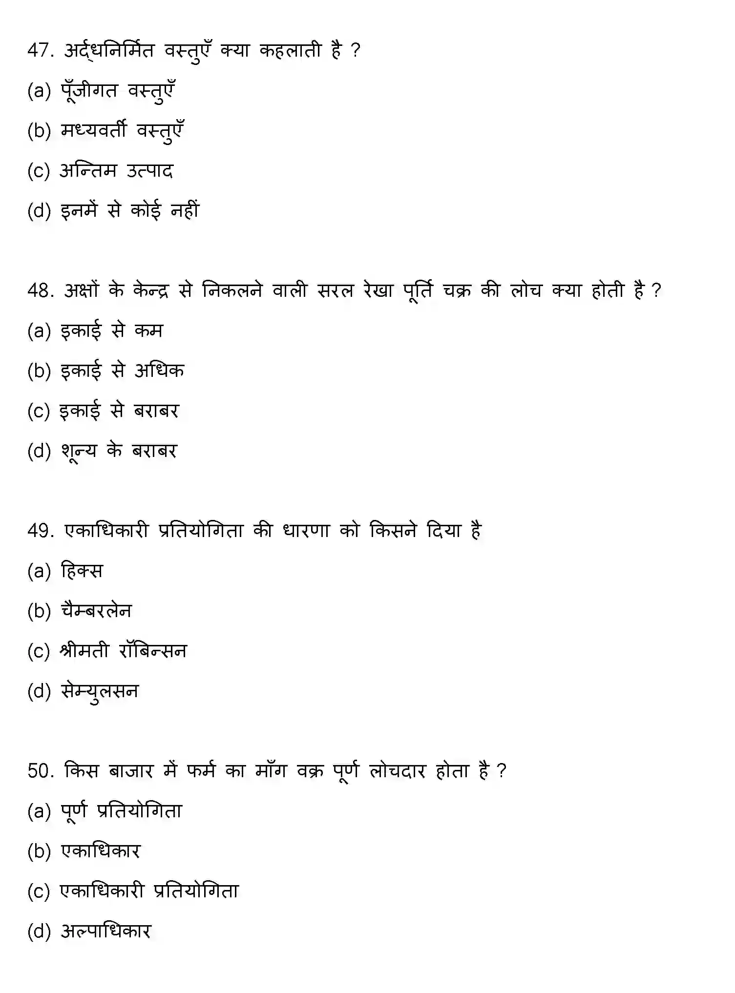 Bihar Board Class 2 2020 ECONOMICS Question Bank - Page 13