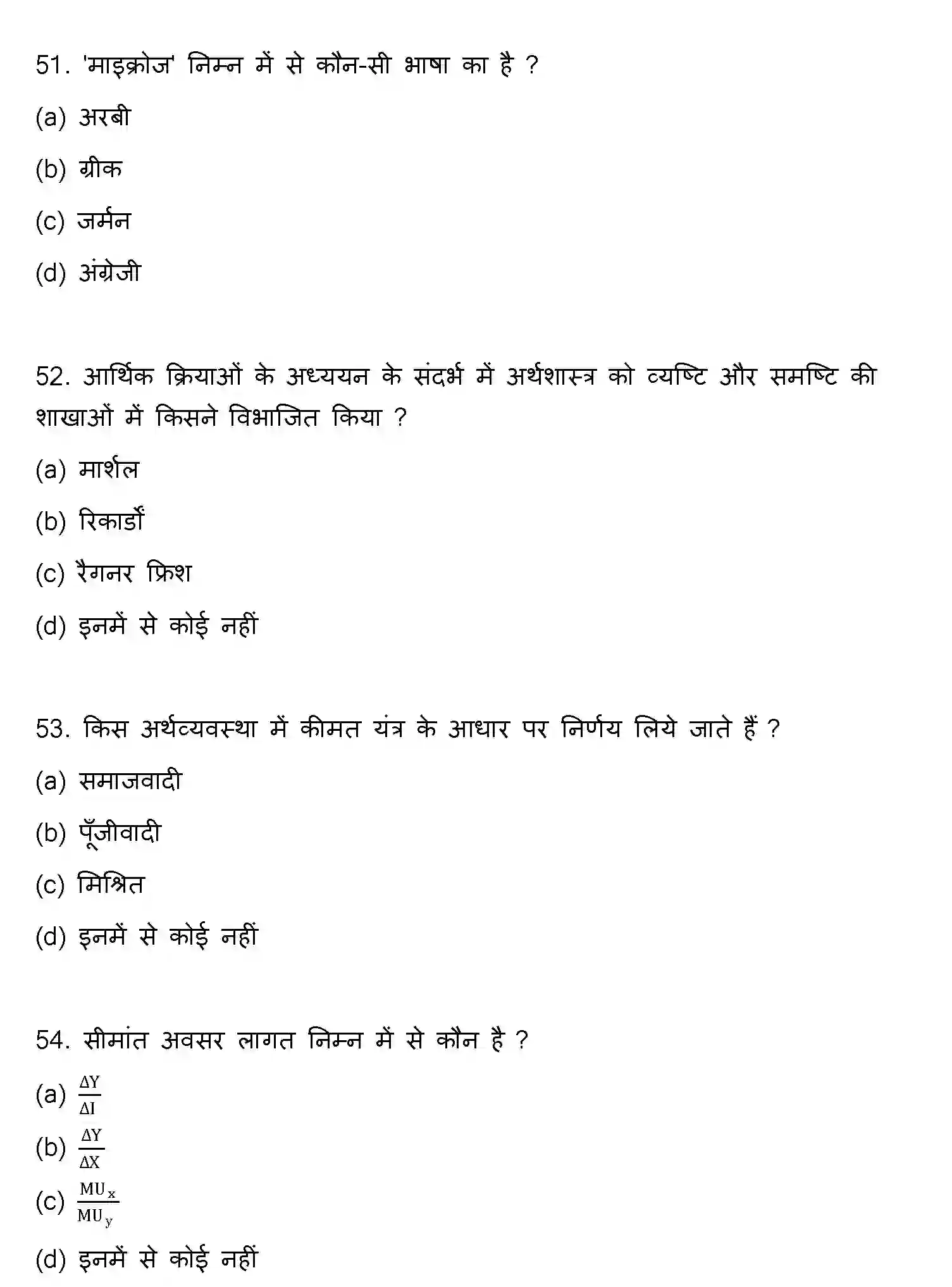 Bihar Board Class 2 2020 ECONOMICS Question Bank - Page 14