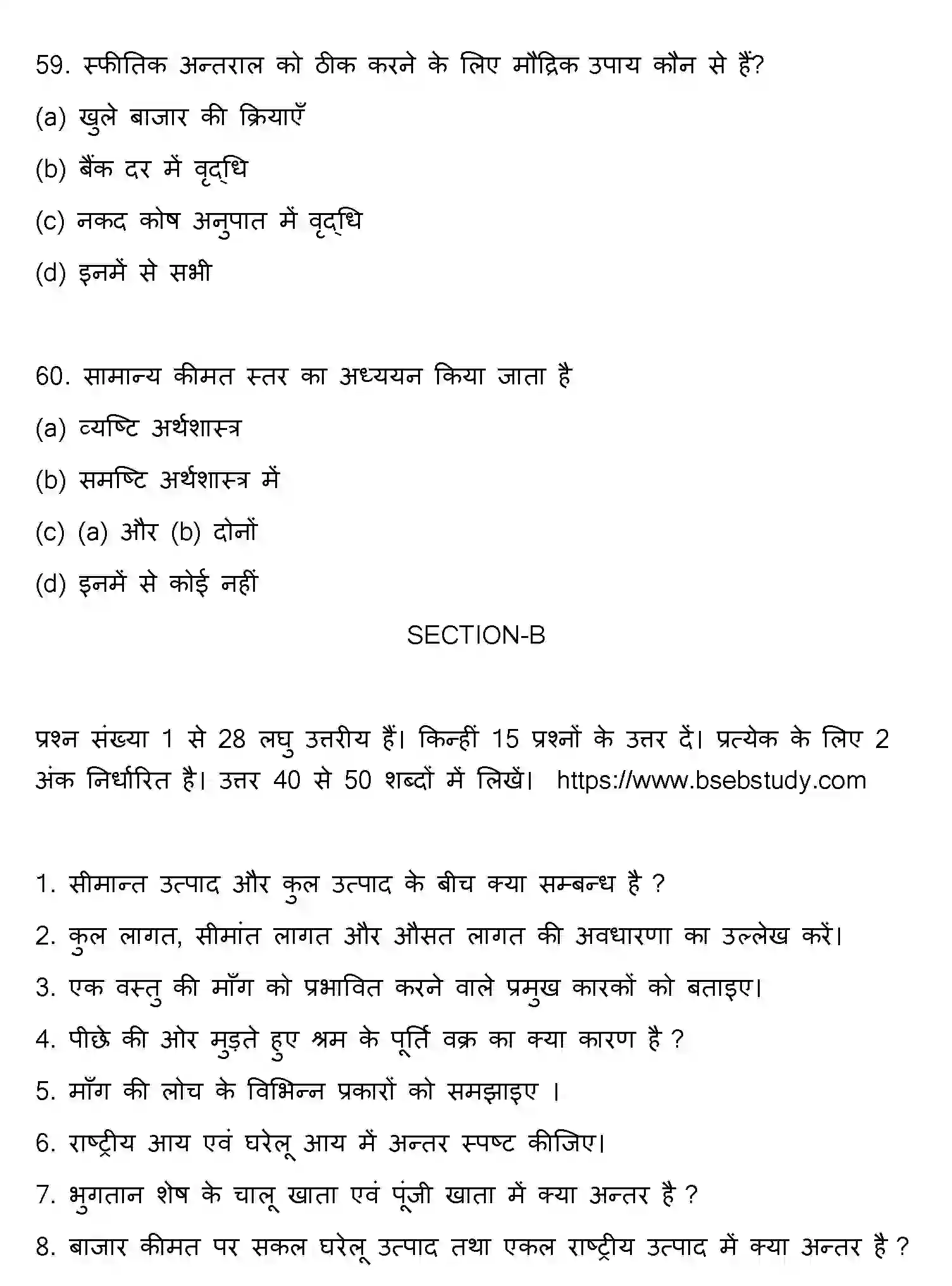 Bihar Board Class 2 2020 ECONOMICS Question Bank - Page 16