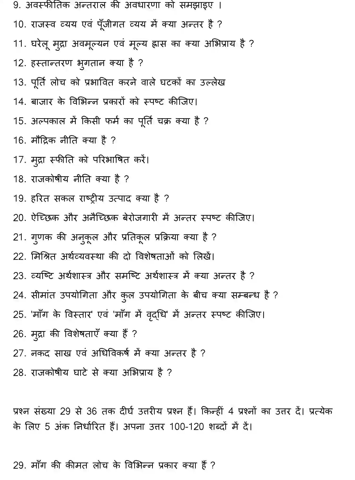 Bihar Board Class 2 2020 ECONOMICS Question Bank - Page 17