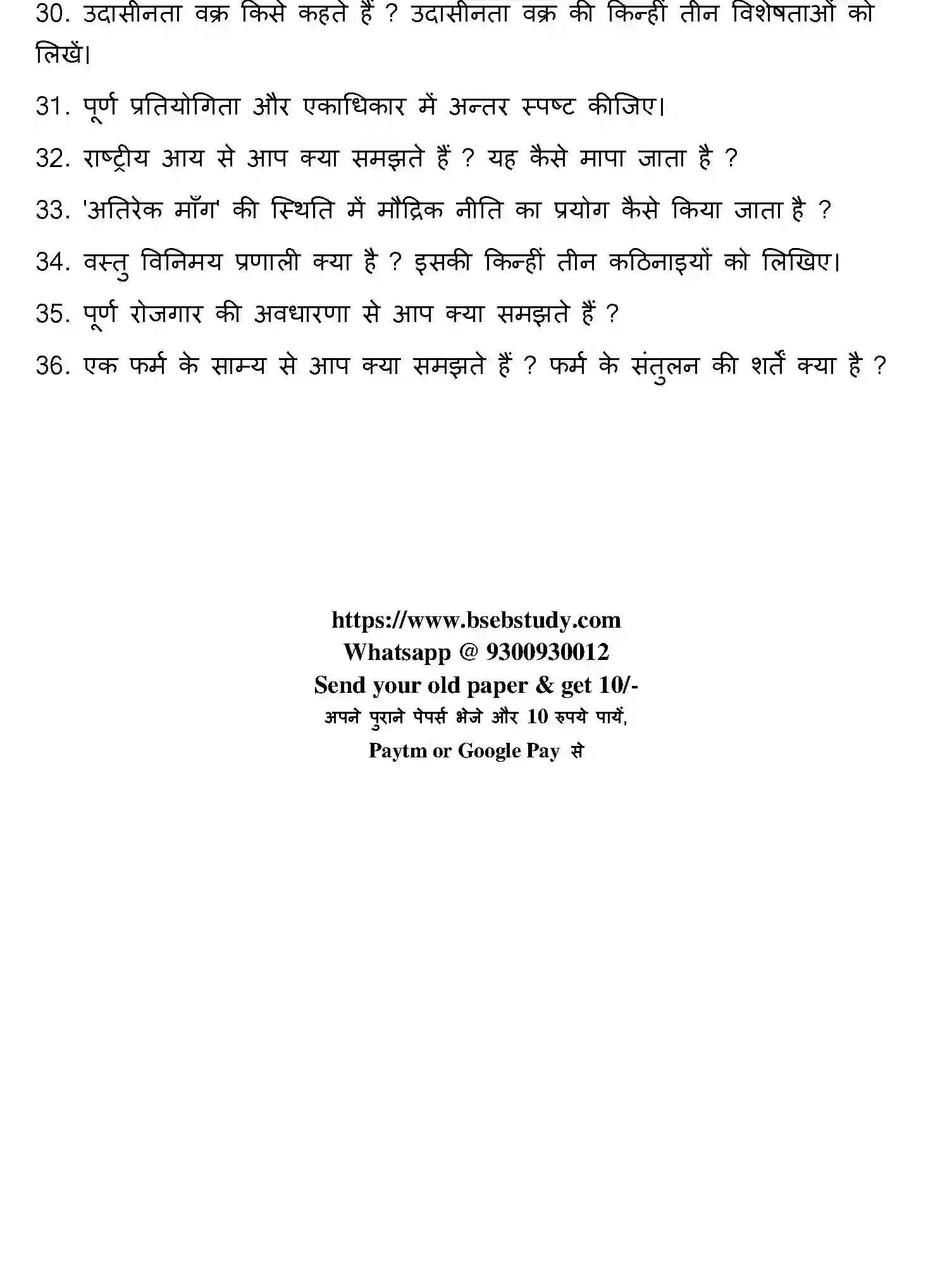 Bihar Board Class 2 2020 ECONOMICS Question Bank - Page 18