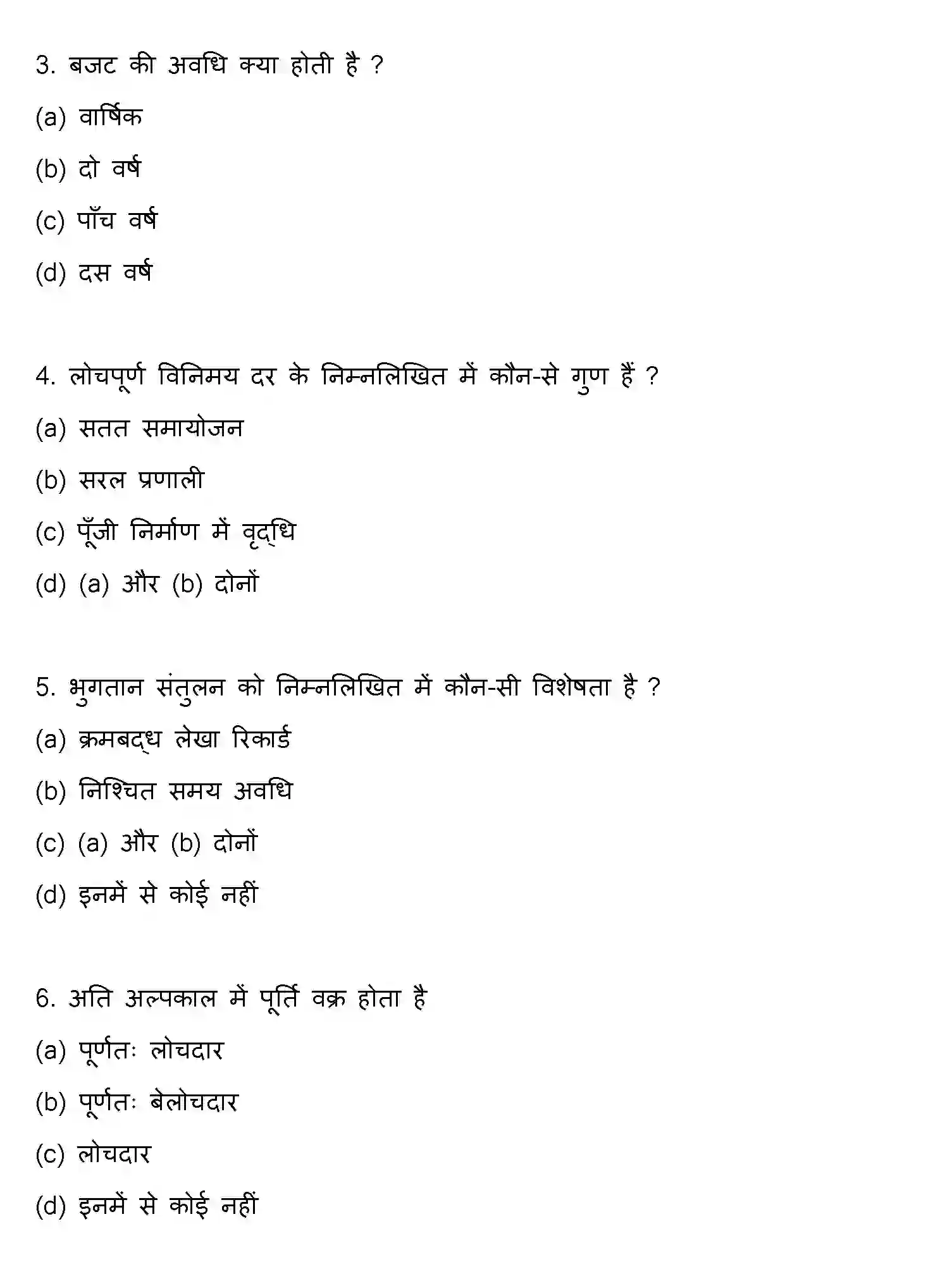 Bihar Board Class 2 2020 ECONOMICS Question Bank - Page 2