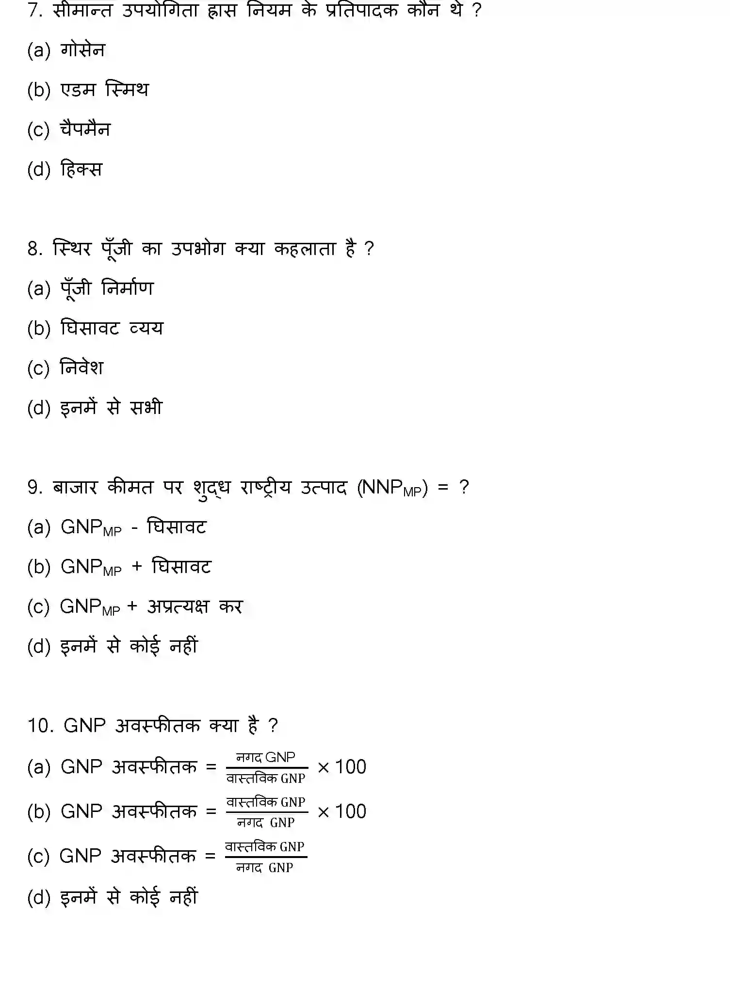 Bihar Board Class 2 2020 ECONOMICS Question Bank - Page 3