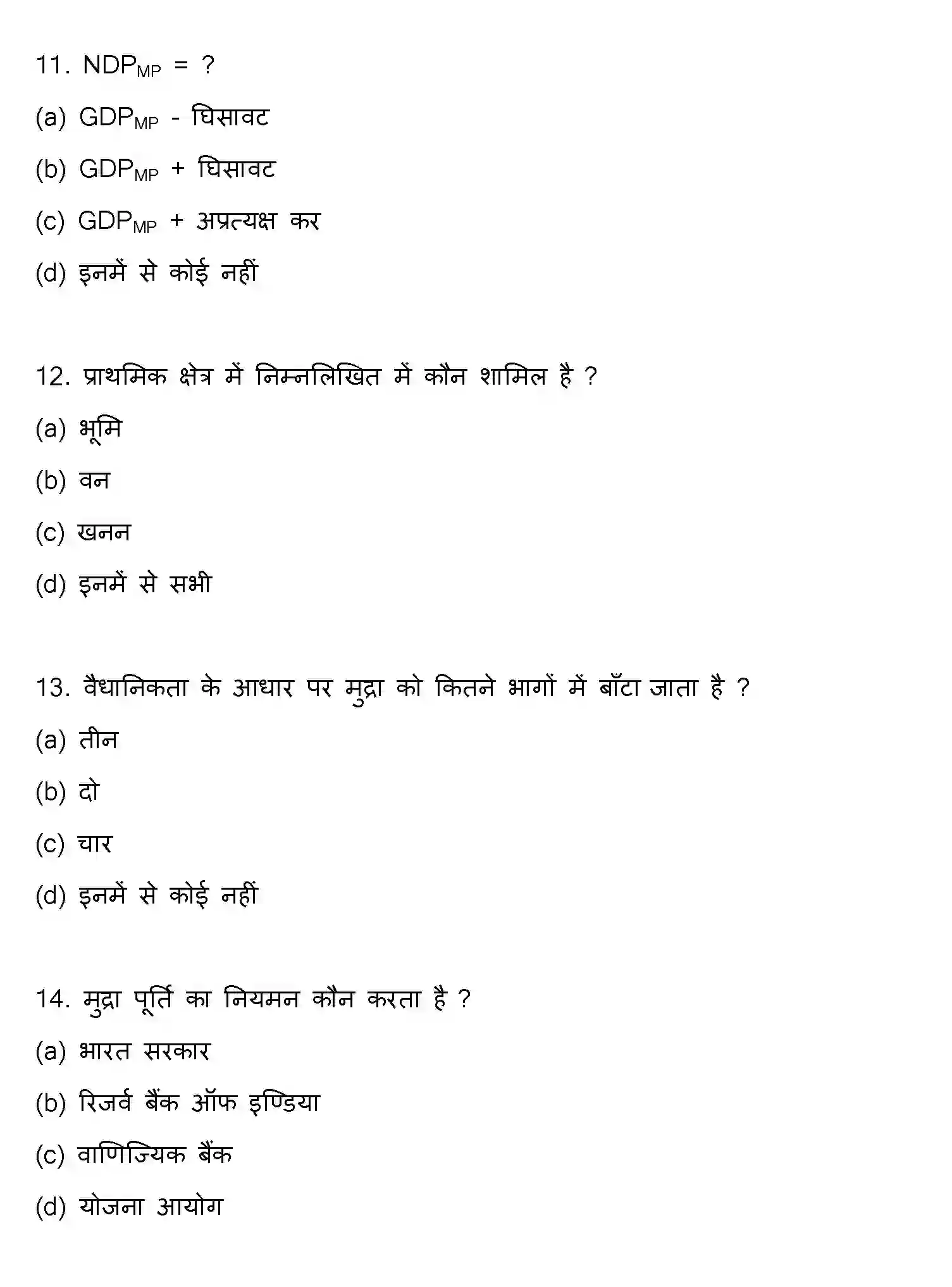 Bihar Board Class 2 2020 ECONOMICS Question Bank - Page 4