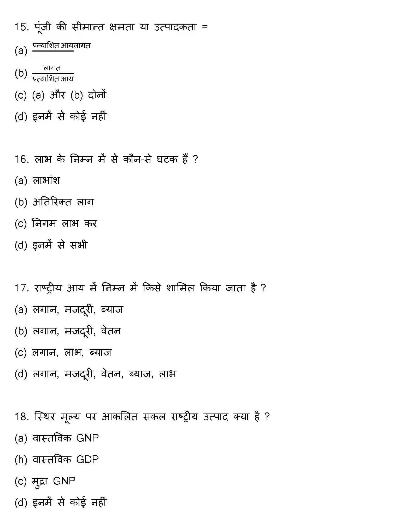 Bihar Board Class 2 2020 ECONOMICS Question Bank - Page 5