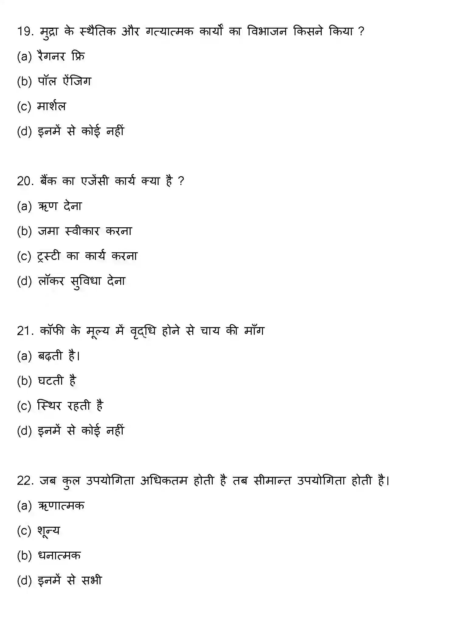 Bihar Board Class 2 2020 ECONOMICS Question Bank - Page 6
