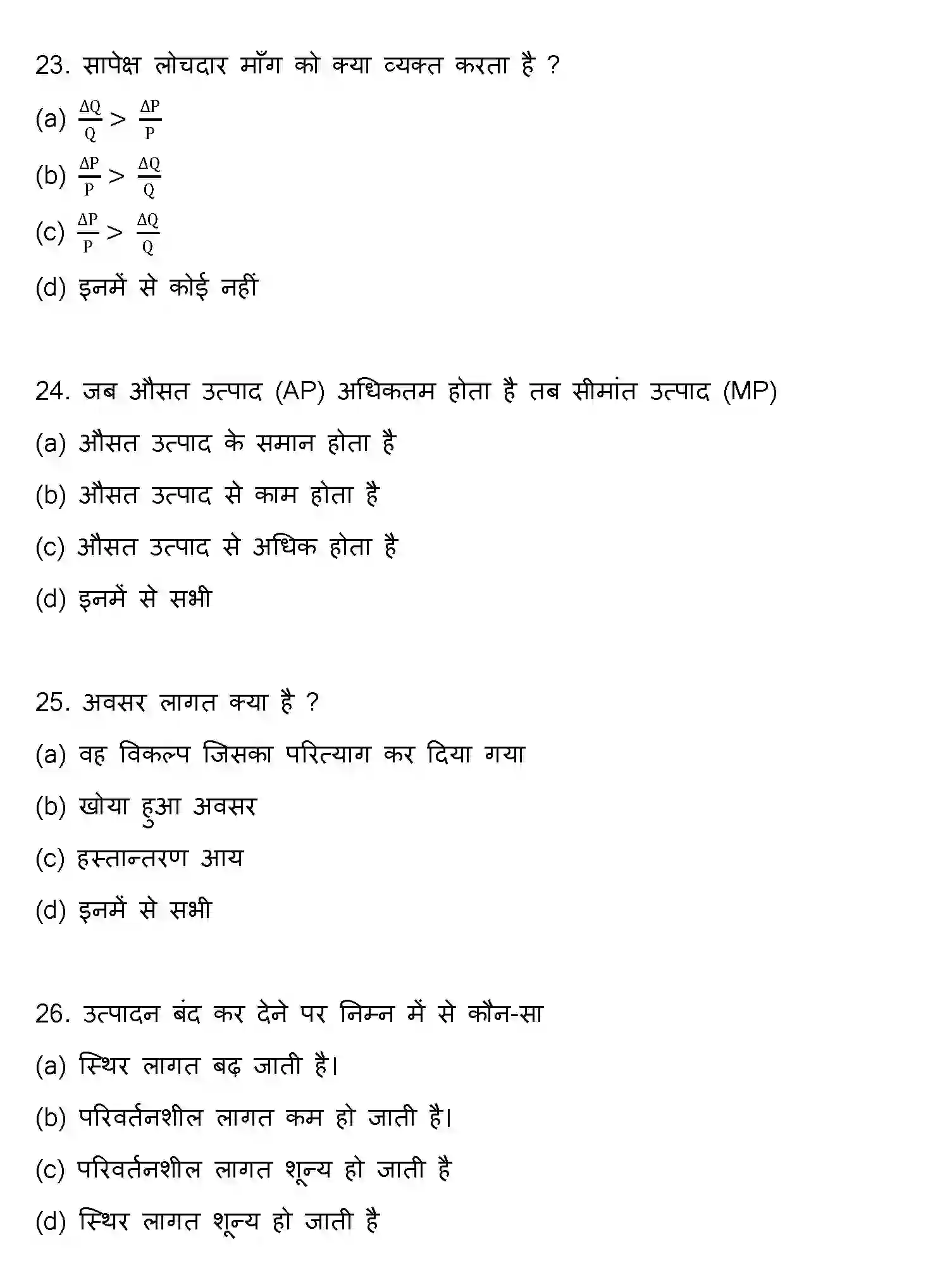 Bihar Board Class 2 2020 ECONOMICS Question Bank - Page 7