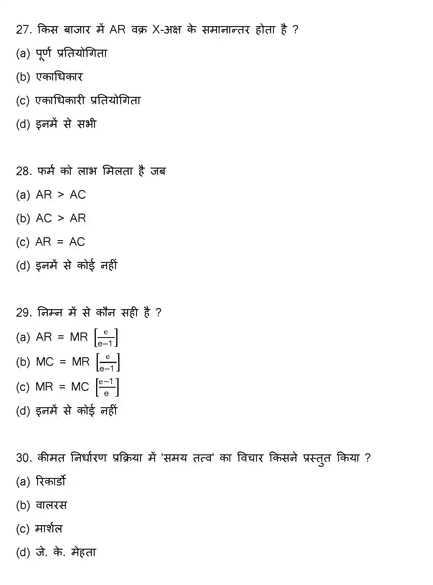 Bihar Board Class 2 2020 ECONOMICS Question Bank - Page 8