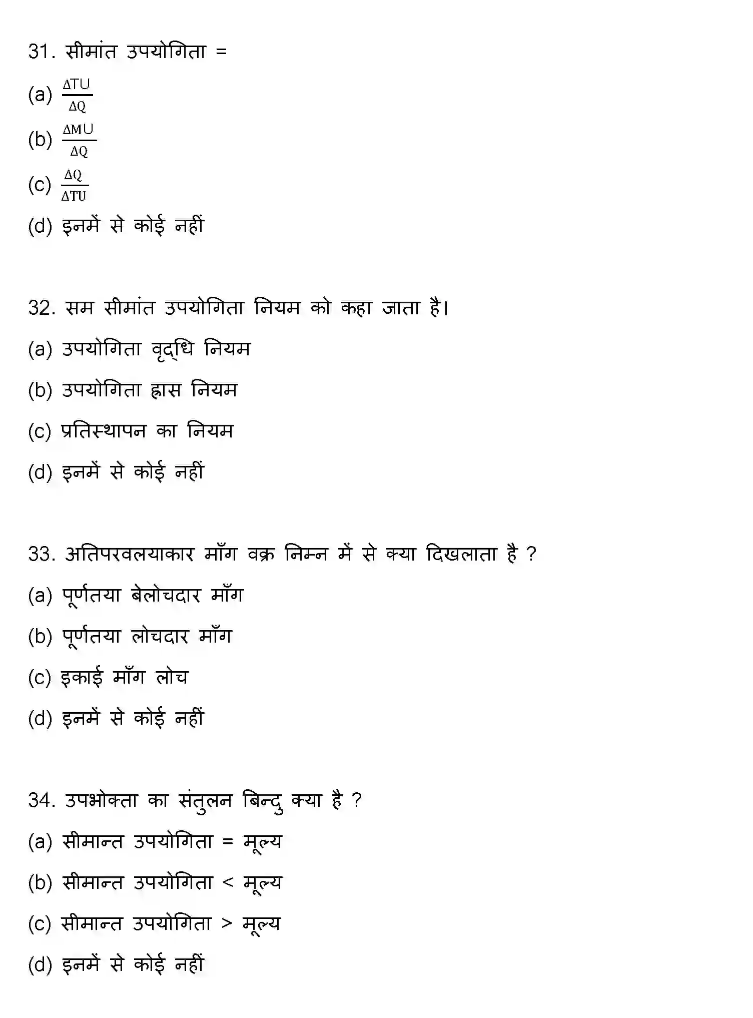 Bihar Board Class 2 2020 ECONOMICS Question Bank - Page 9