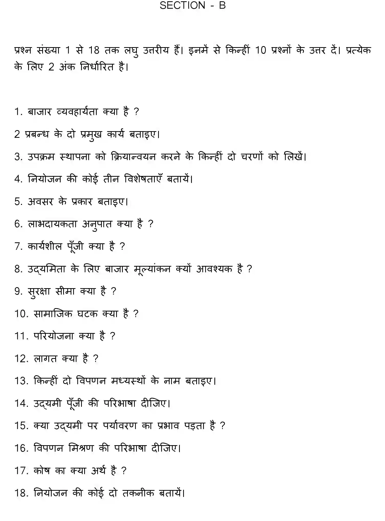 Bihar Board Class 2 2020 ENTREPRENEURSHIP Question Bank - Page 12