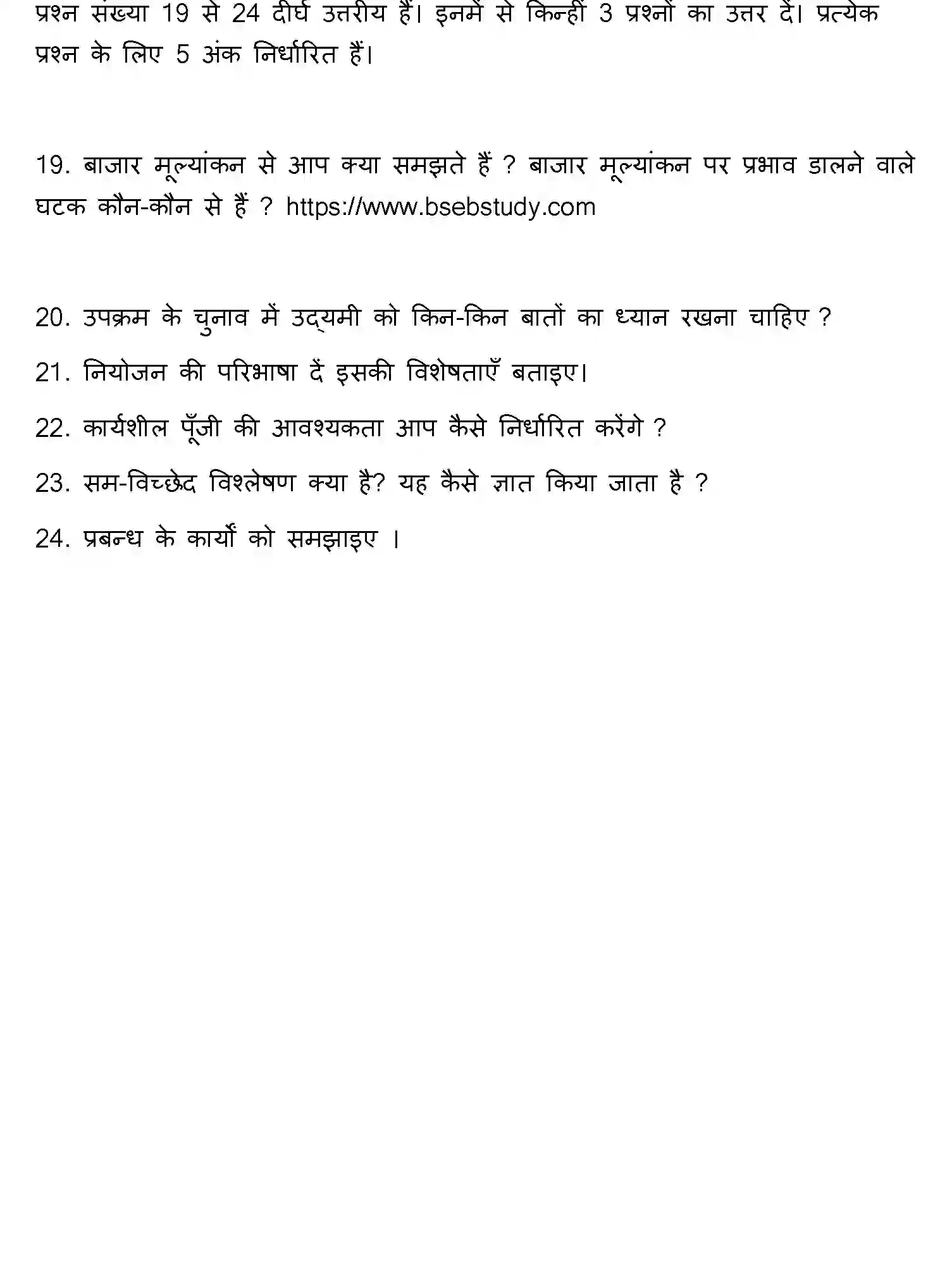 Bihar Board Class 2 2020 ENTREPRENEURSHIP Question Bank - Page 13