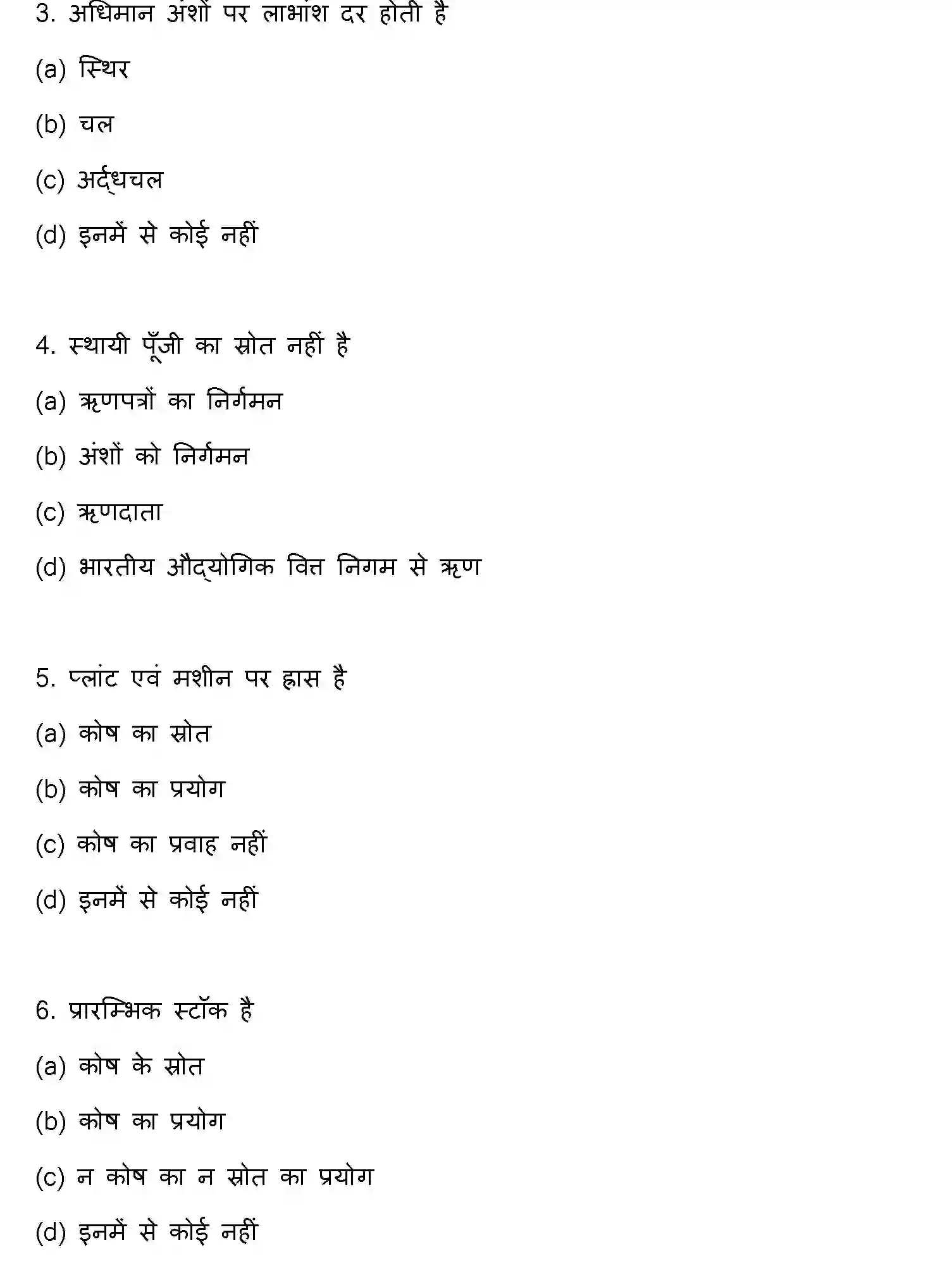 Bihar Board Class 2 2020 ENTREPRENEURSHIP Question Bank - Page 2