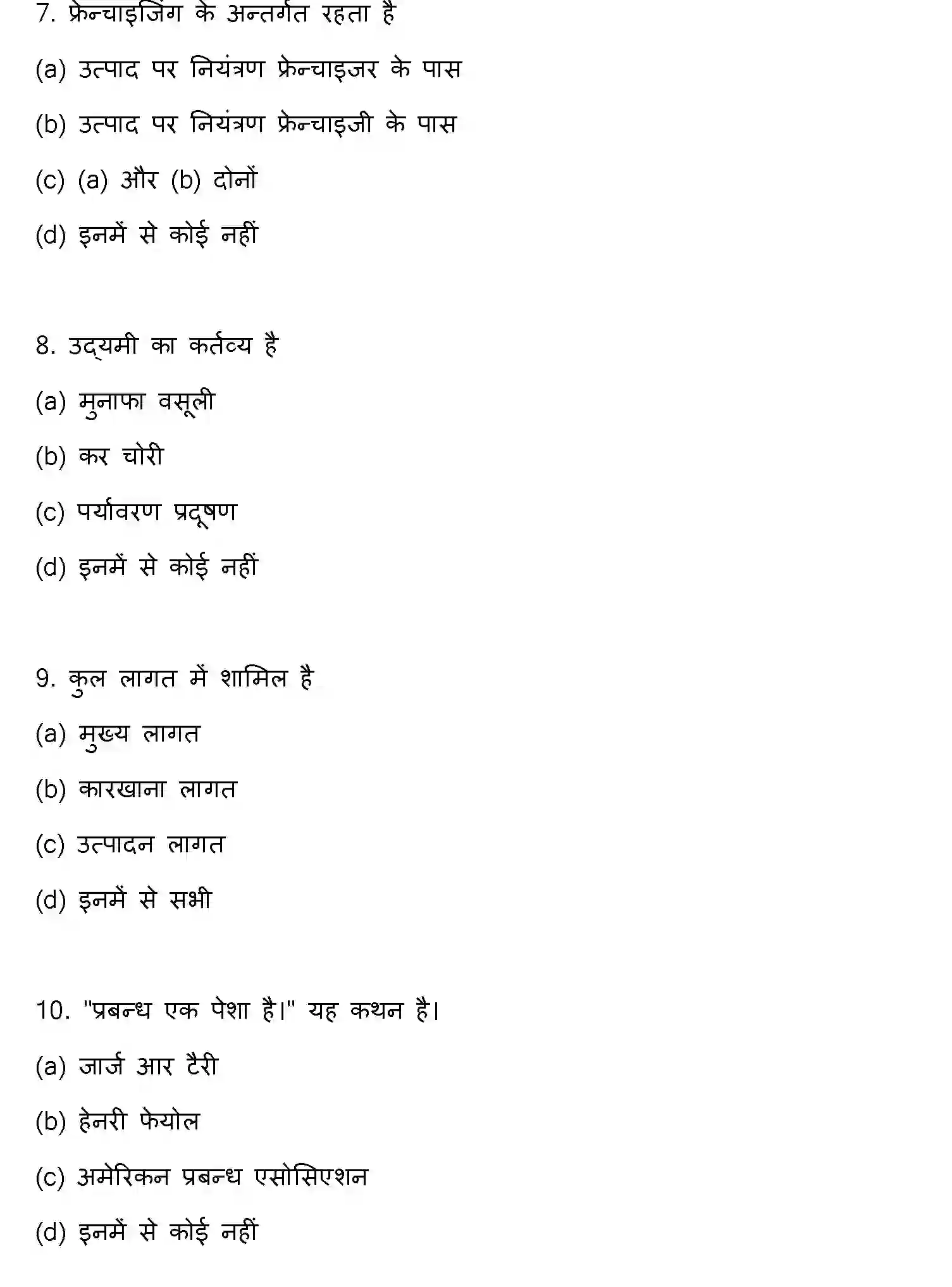 Bihar Board Class 2 2020 ENTREPRENEURSHIP Question Bank - Page 3