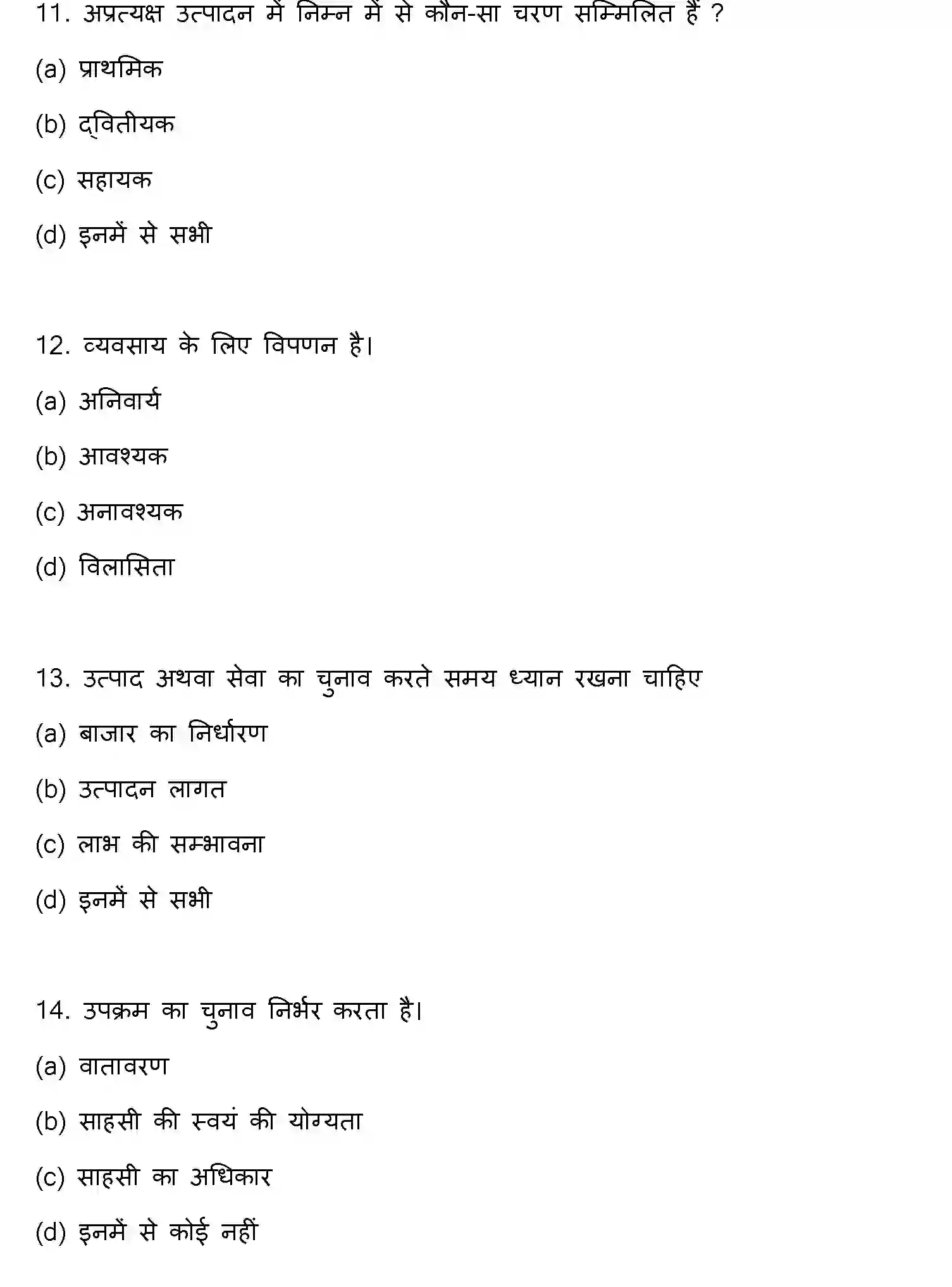 Bihar Board Class 2 2020 ENTREPRENEURSHIP Question Bank - Page 4