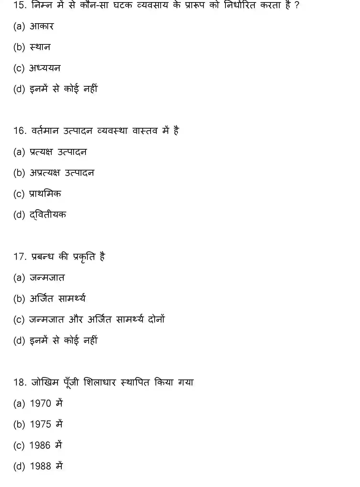 Bihar Board Class 2 2020 ENTREPRENEURSHIP Question Bank - Page 5