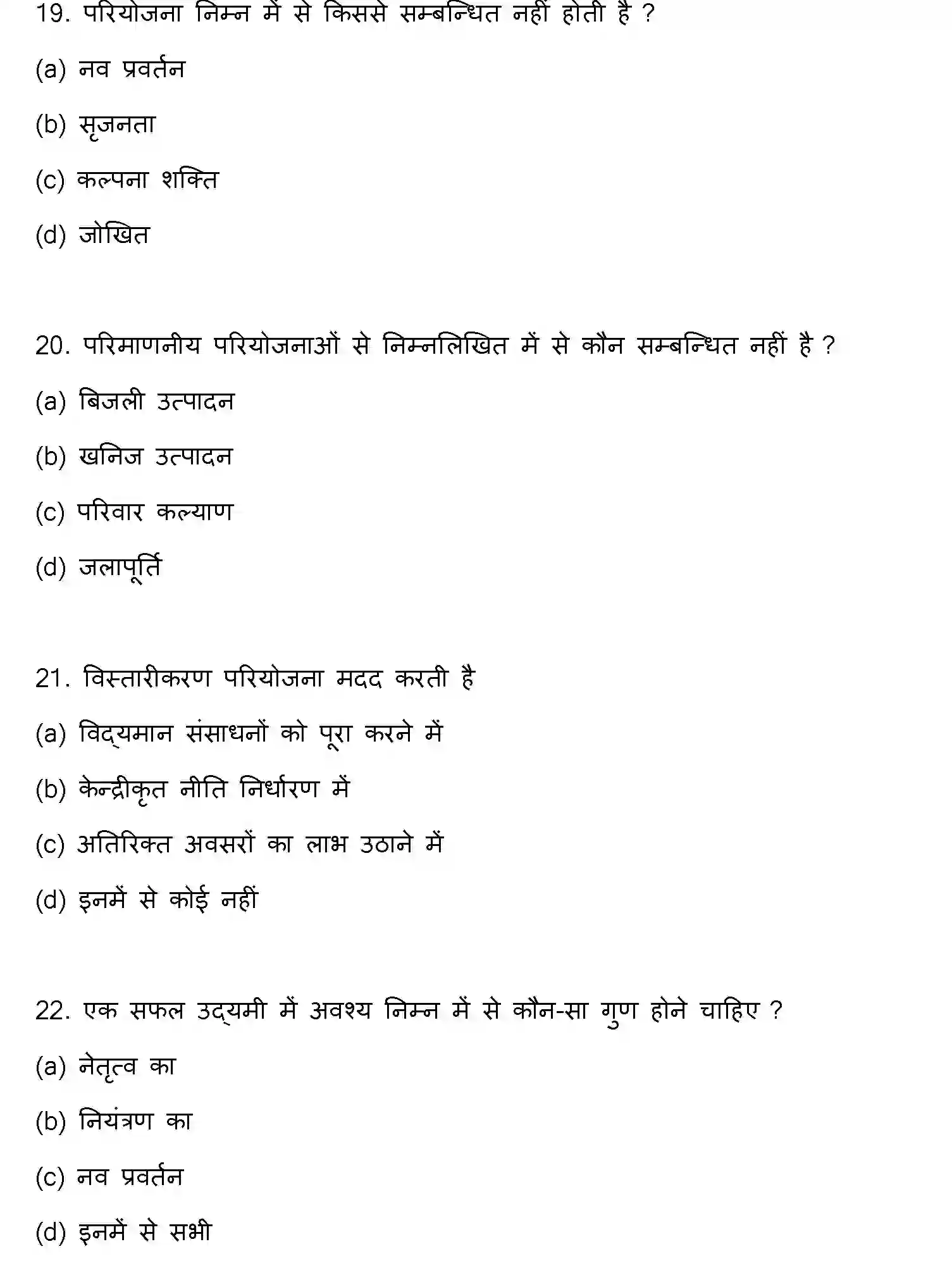 Bihar Board Class 2 2020 ENTREPRENEURSHIP Question Bank - Page 6