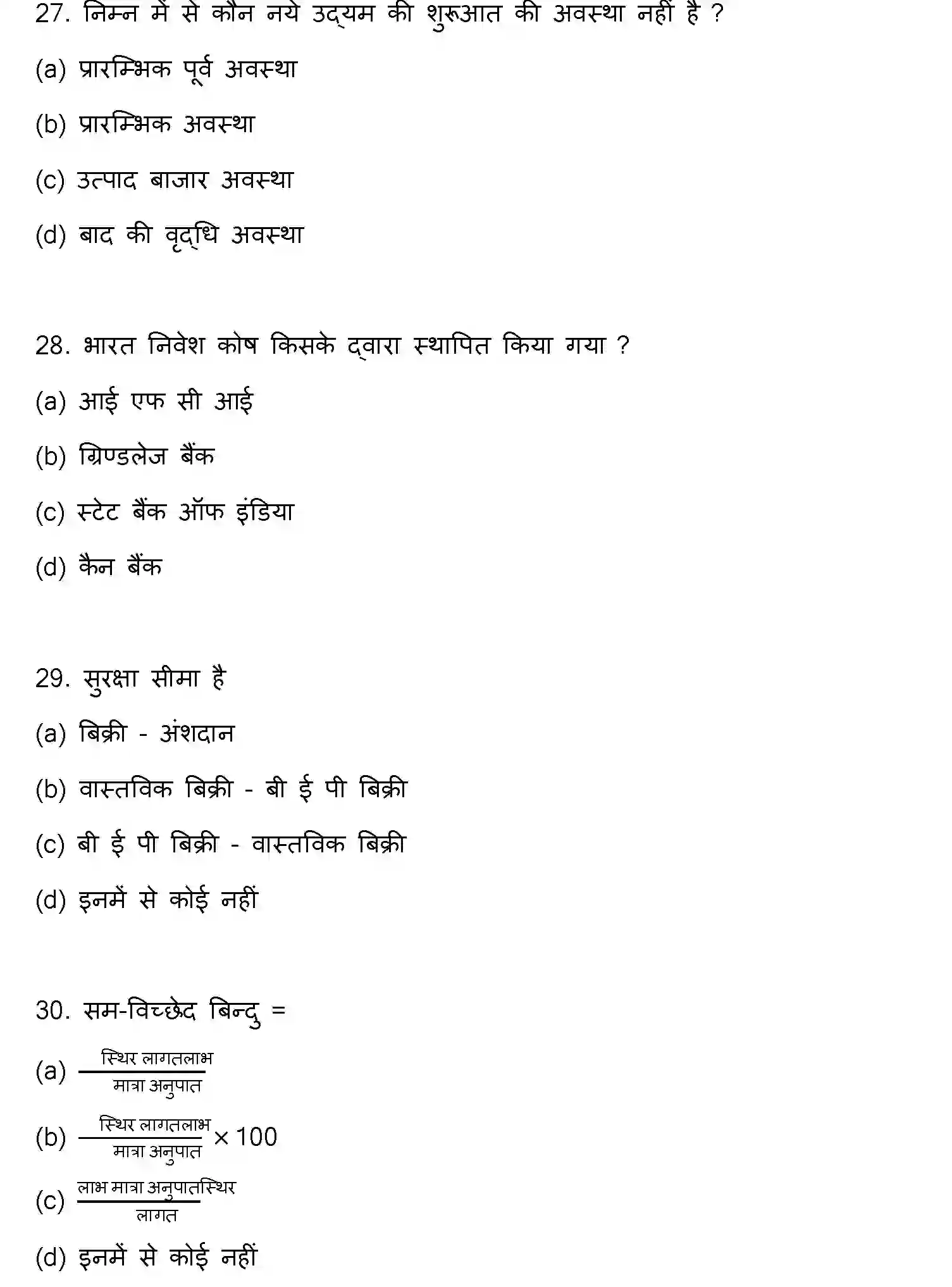 Bihar Board Class 2 2020 ENTREPRENEURSHIP Question Bank - Page 8