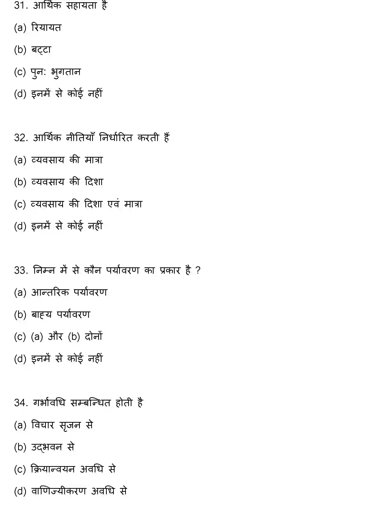 Bihar Board Class 2 2020 ENTREPRENEURSHIP Question Bank - Page 9
