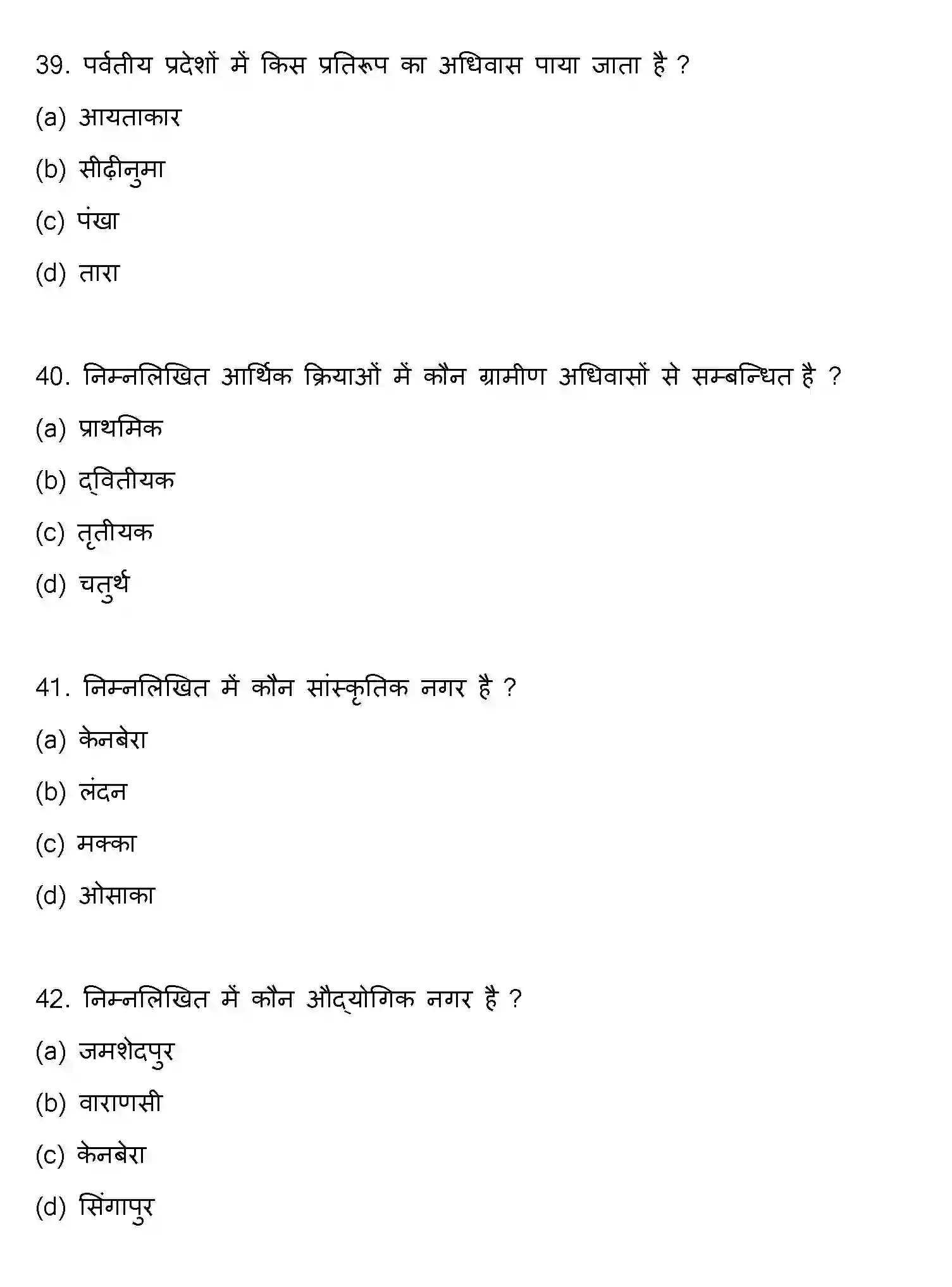 Bihar Board Class 2 2020 GEOGRAPHY Question Bank - Page 11