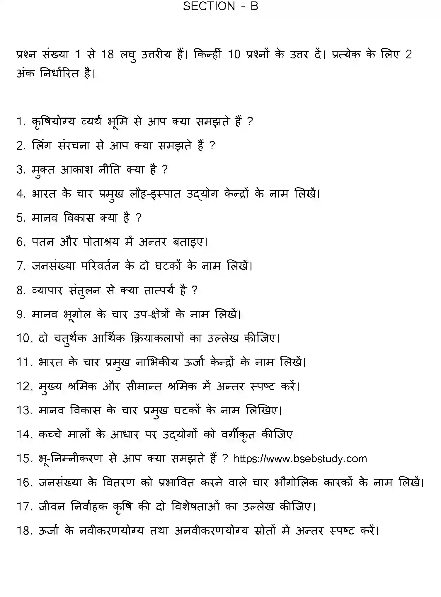 Bihar Board Class 2 2020 GEOGRAPHY Question Bank - Page 12
